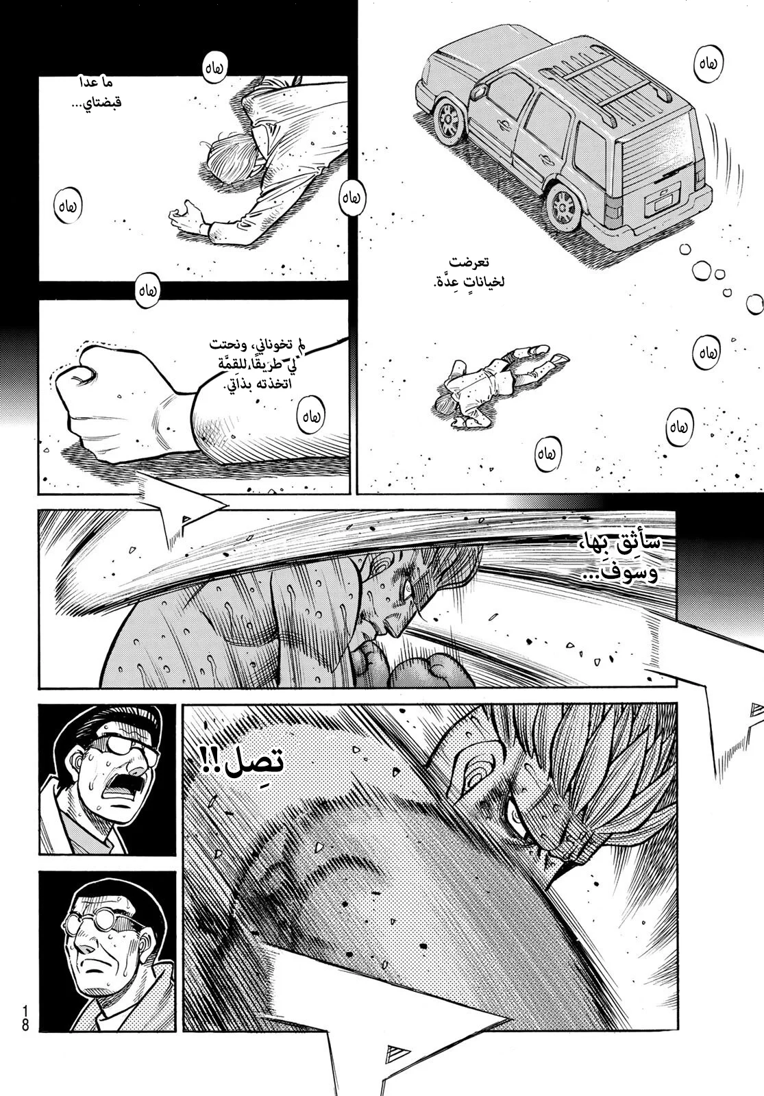 Read Hajime no Ippo AR Manga Online