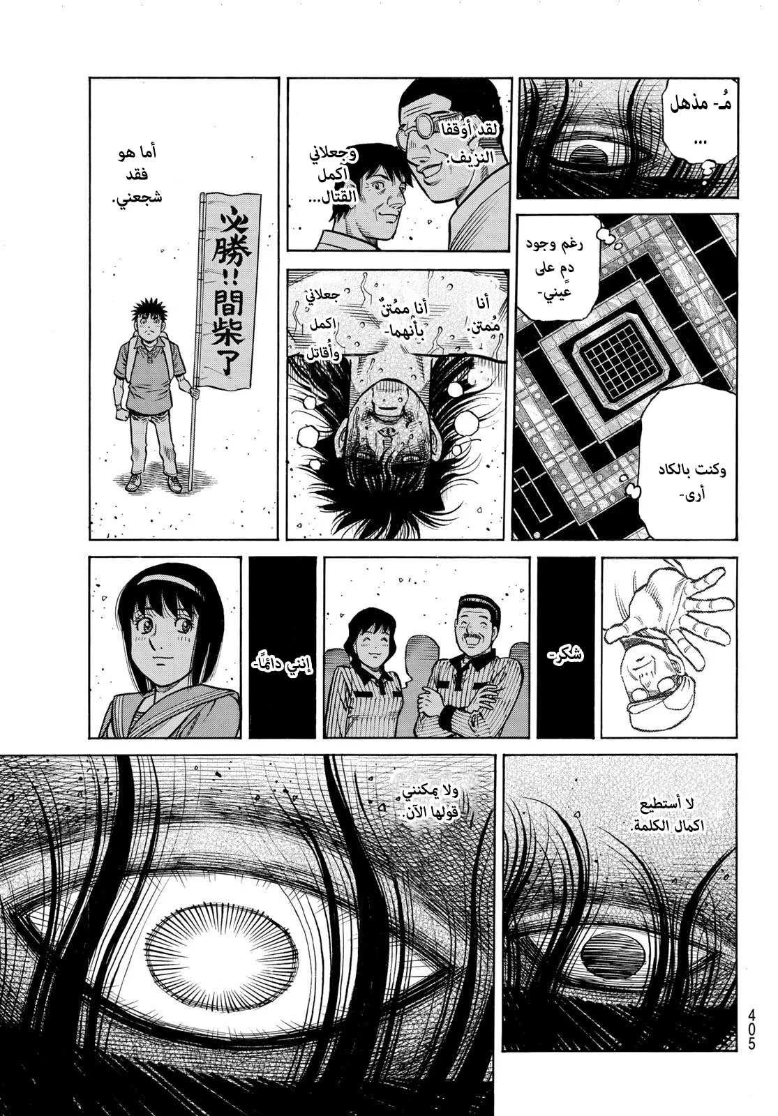 Read Hajime no Ippo AR Manga Online