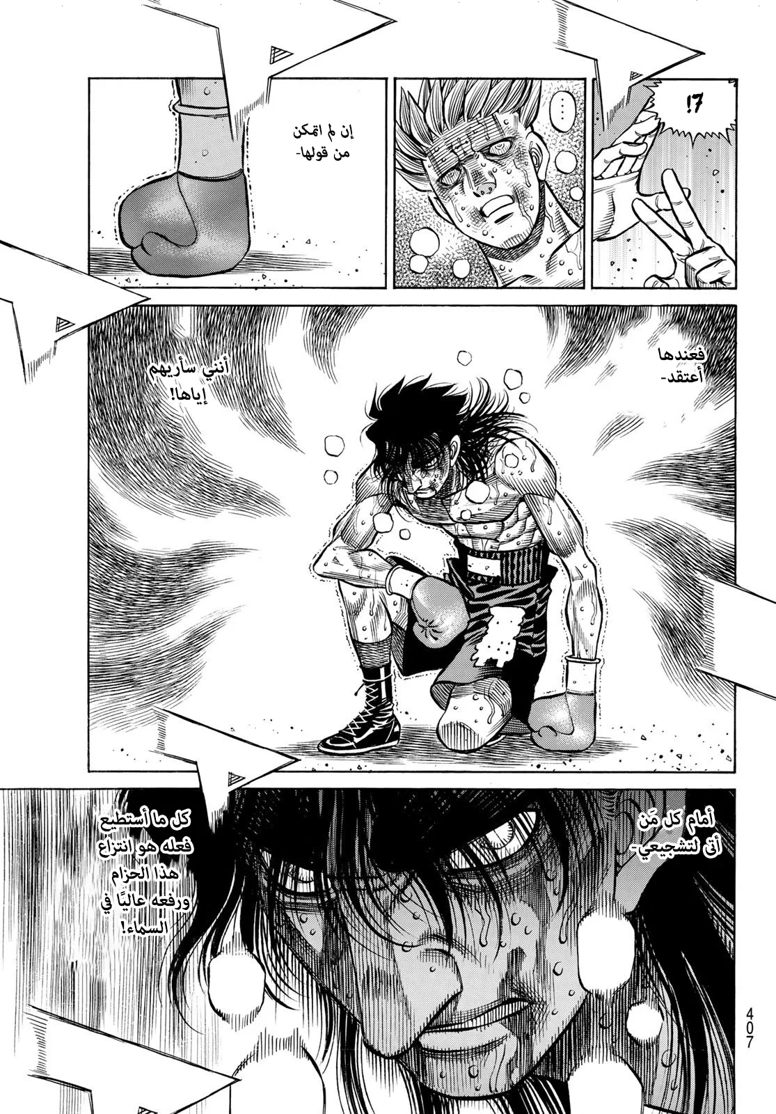 Read Hajime no Ippo AR Manga Online