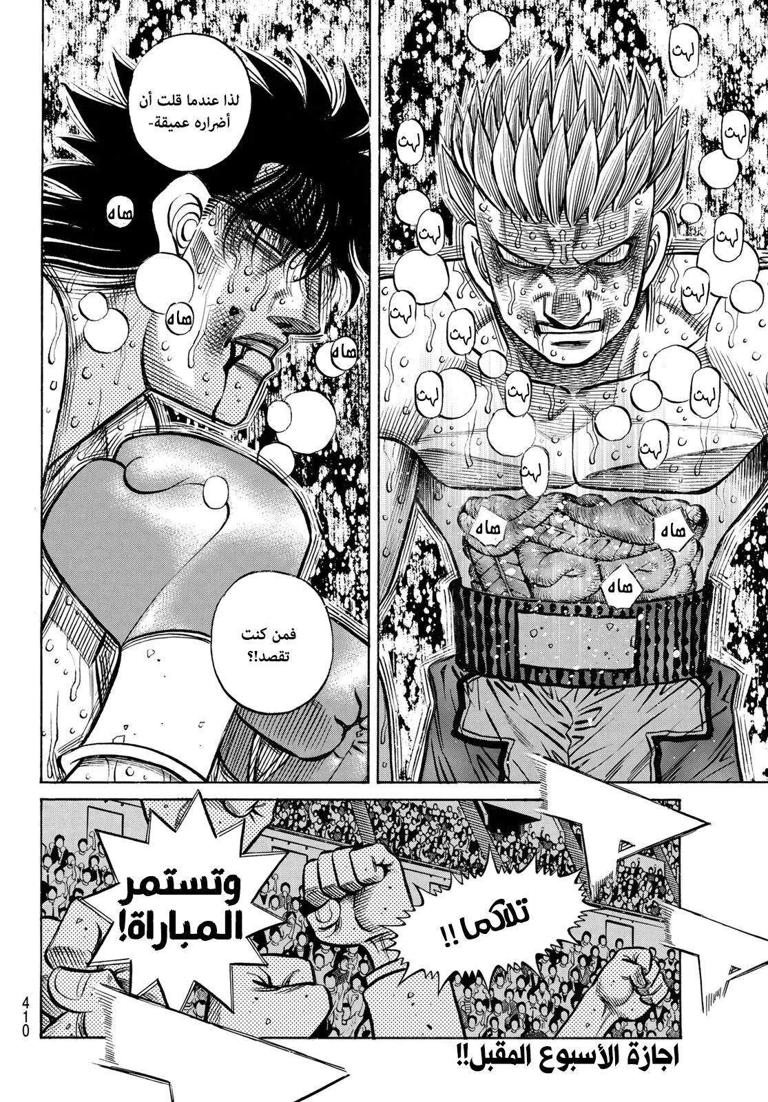 Read Hajime no Ippo AR Manga Online