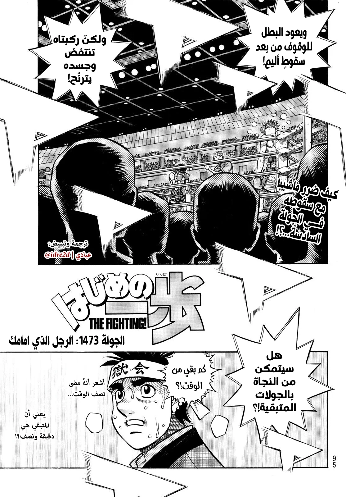 Read Hajime no Ippo AR Manga Online