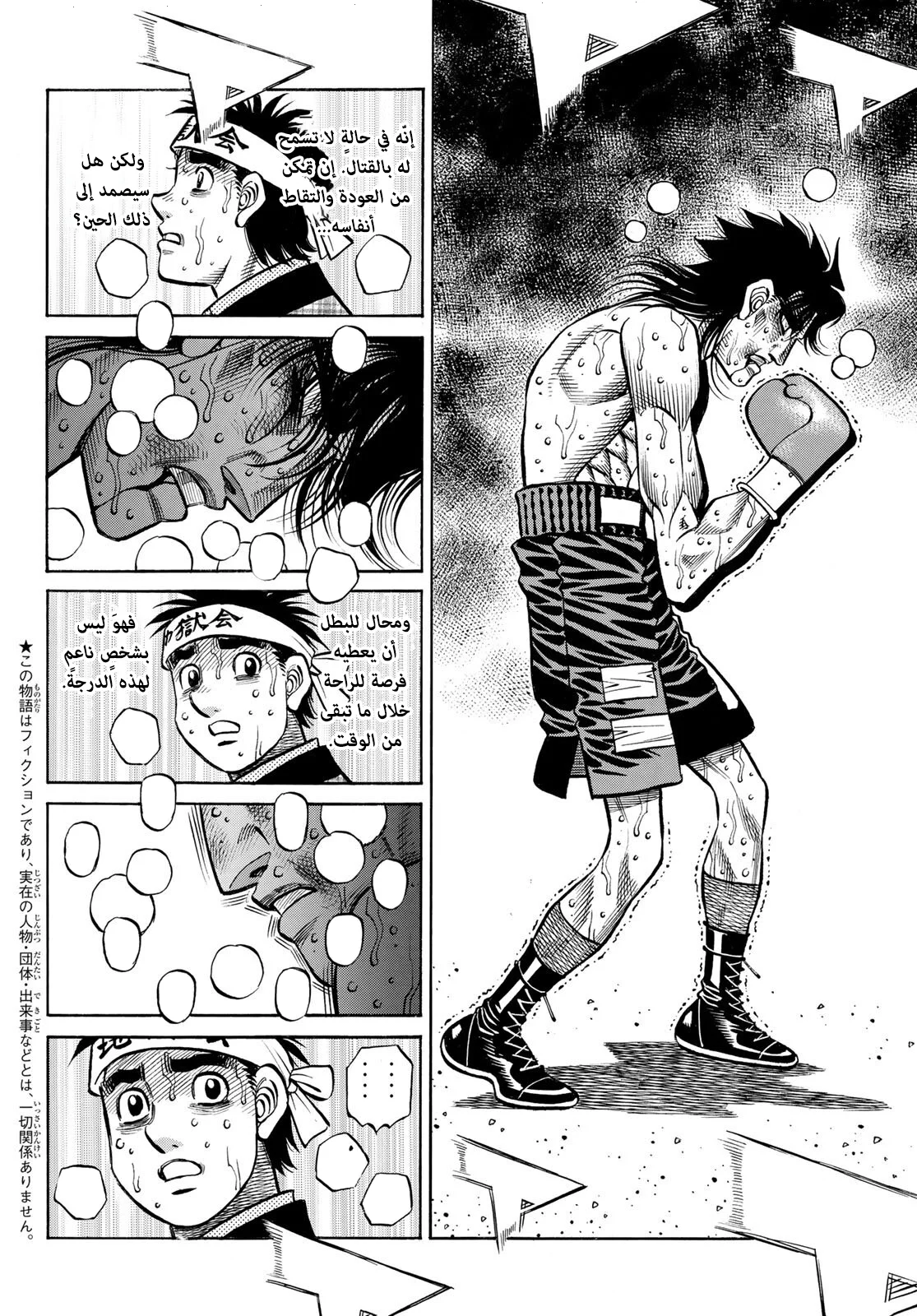 Read Hajime no Ippo AR Manga Online