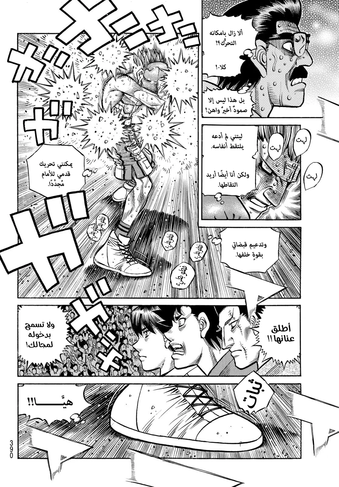 Read Hajime no Ippo AR Manga Online