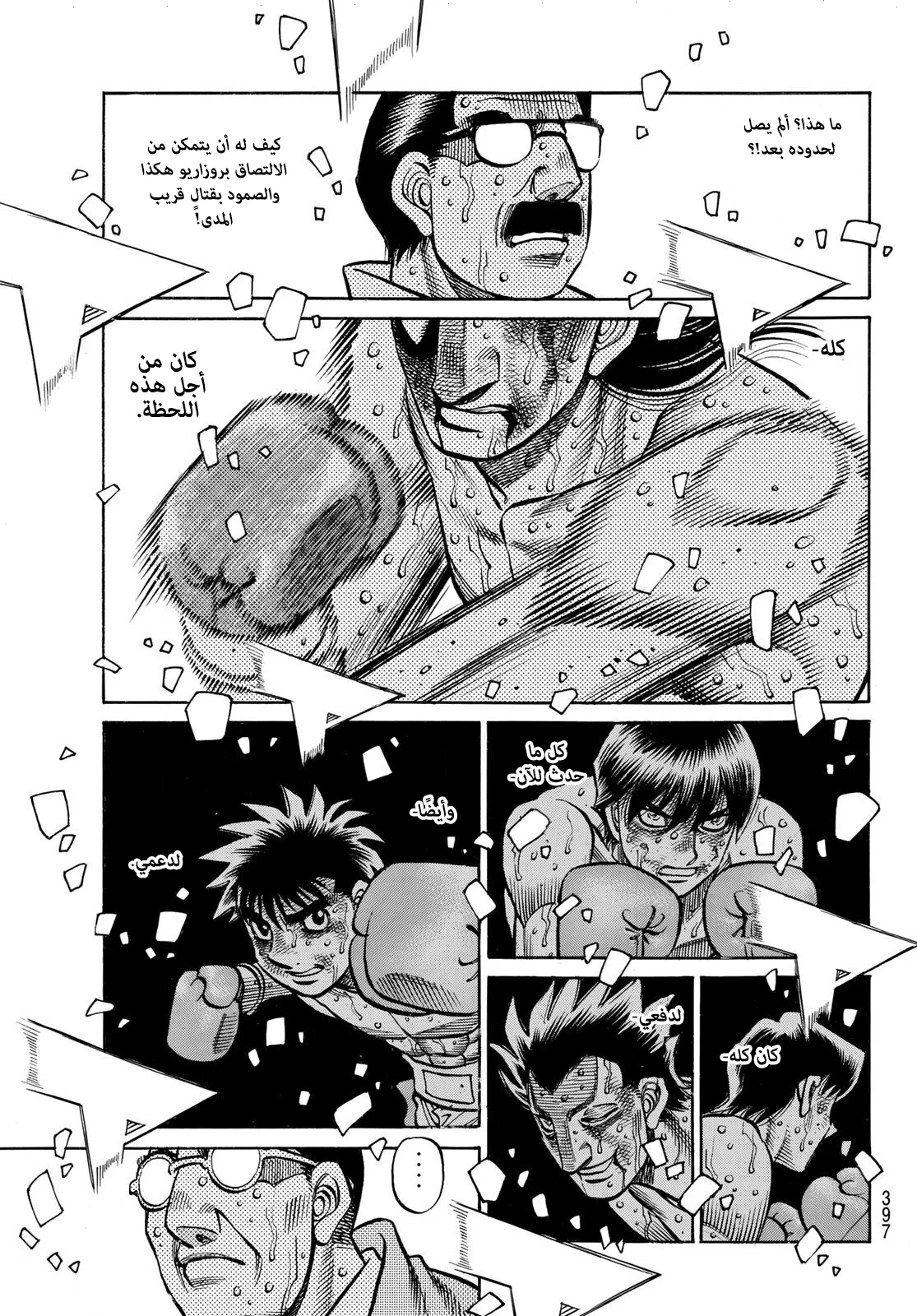 Read Hajime no Ippo AR Manga Online