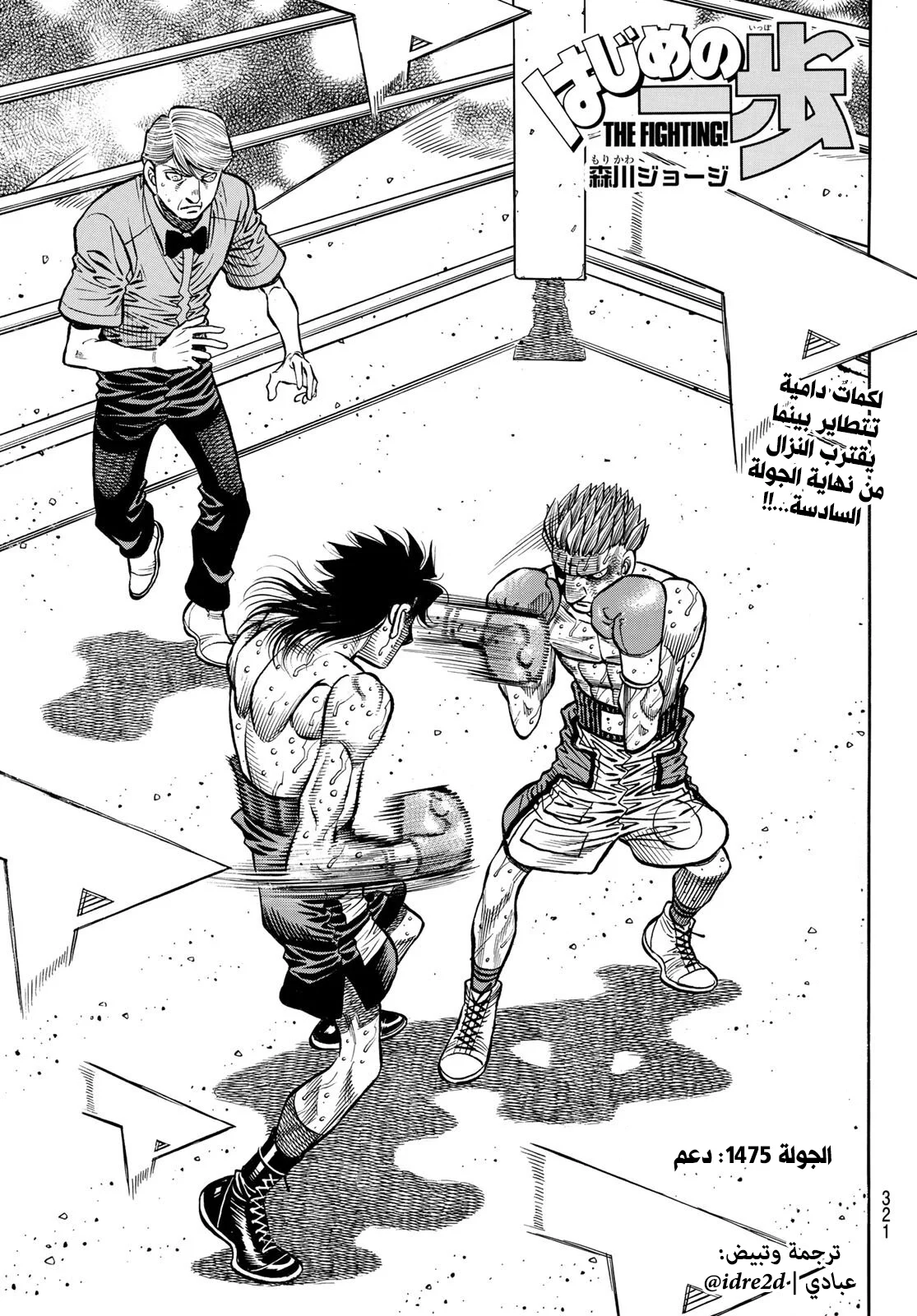 Read Hajime no Ippo AR Manga Online