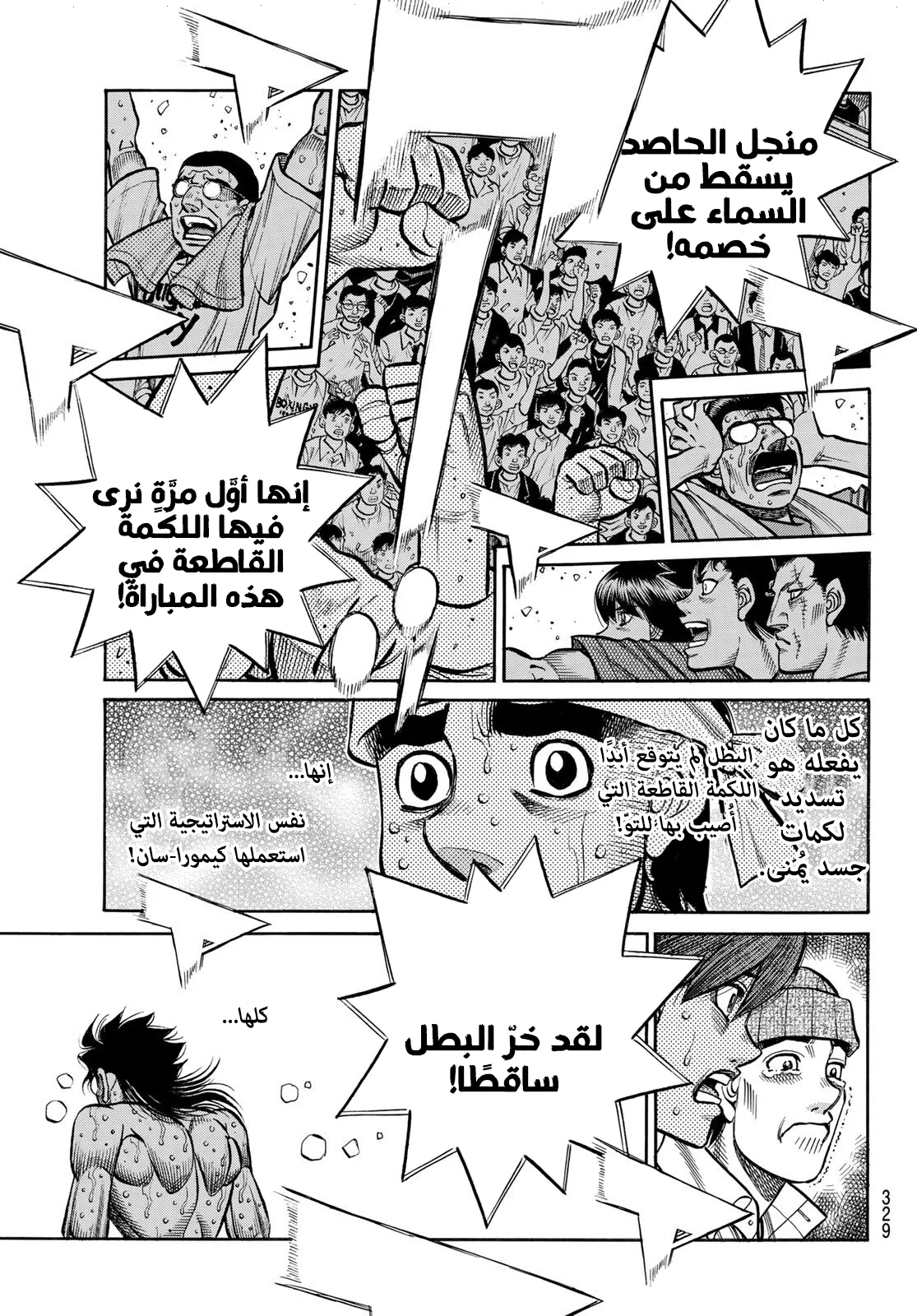 Read Hajime no Ippo AR Manga Online