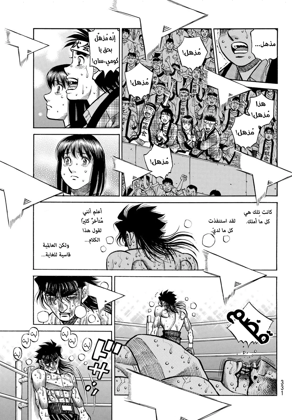 Read Hajime no Ippo AR Manga Online