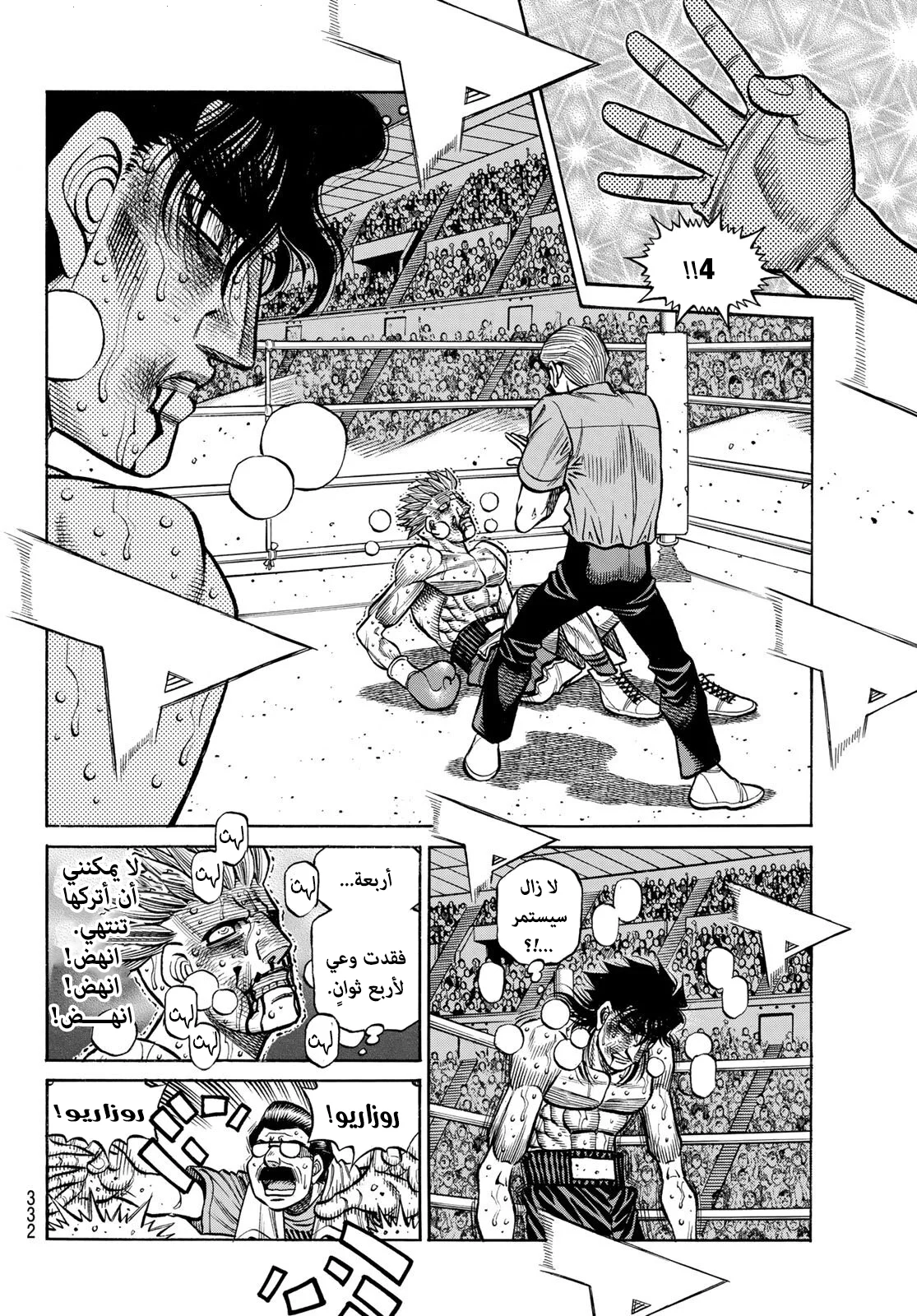 Read Hajime no Ippo AR Manga Online