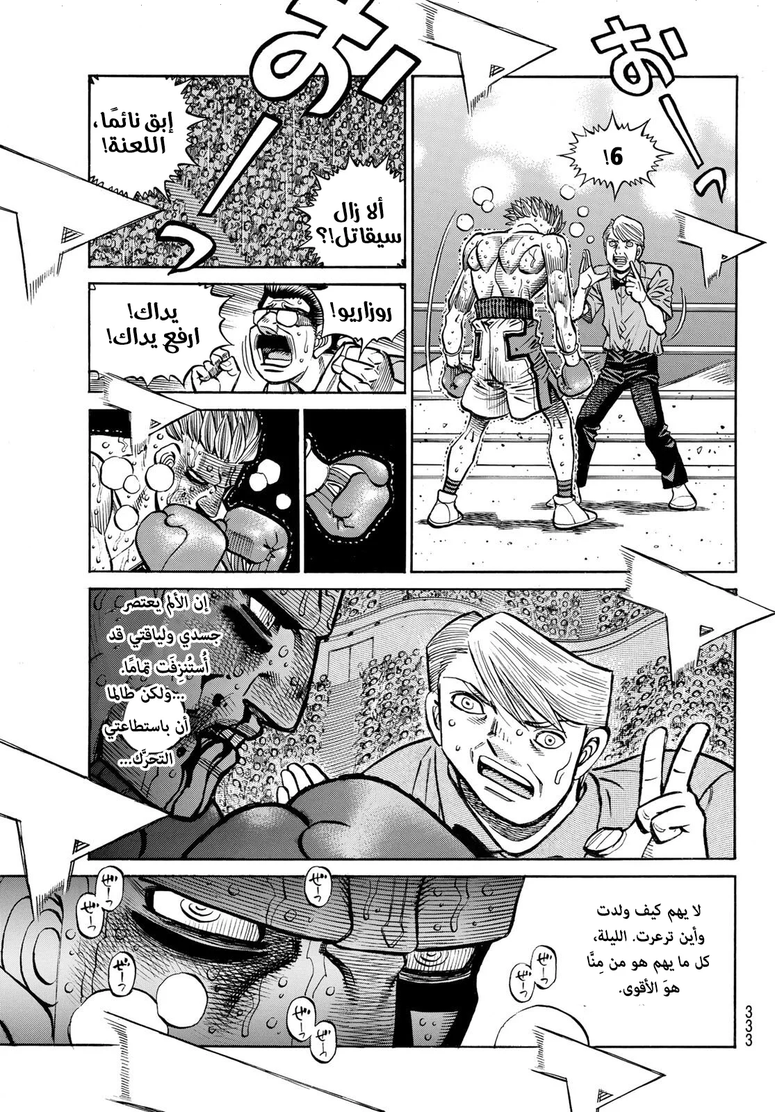 Read Hajime no Ippo AR Manga Online