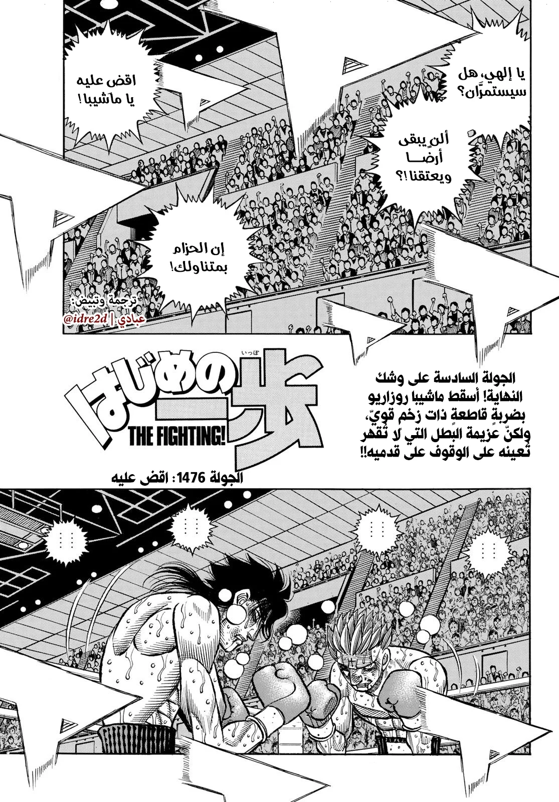 Read Hajime no Ippo AR Manga Online