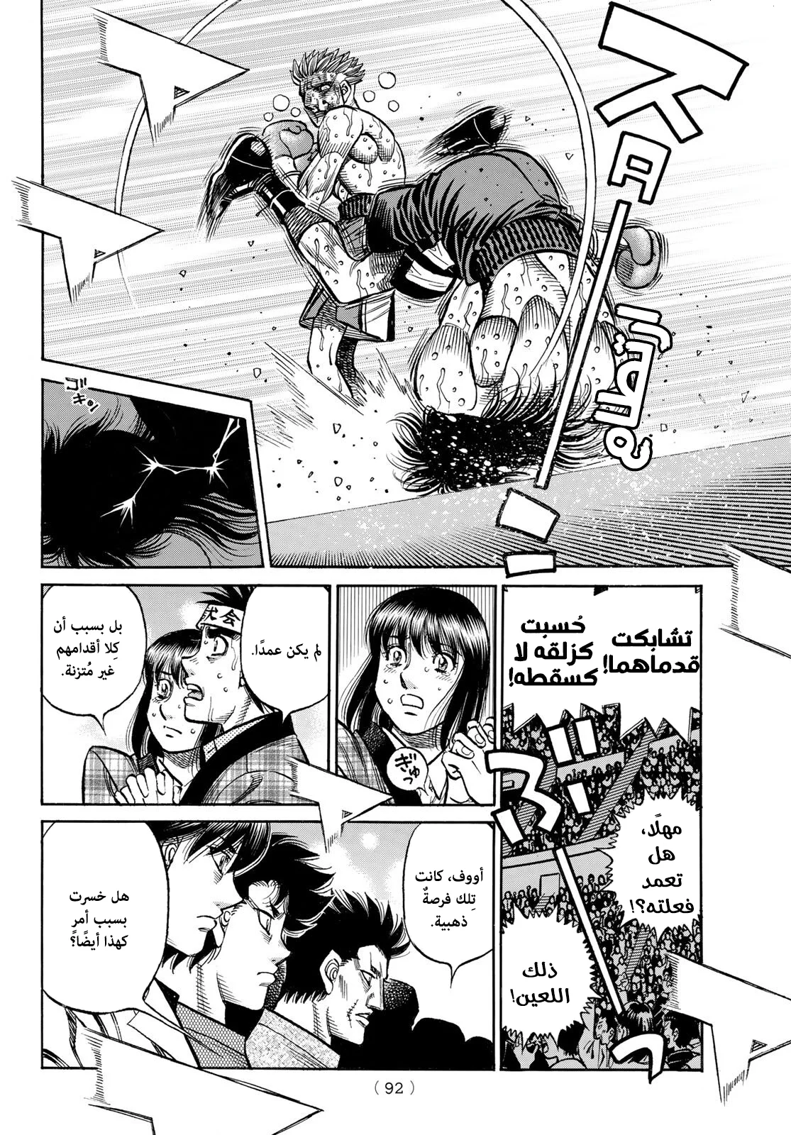 Read Hajime no Ippo AR Manga Online