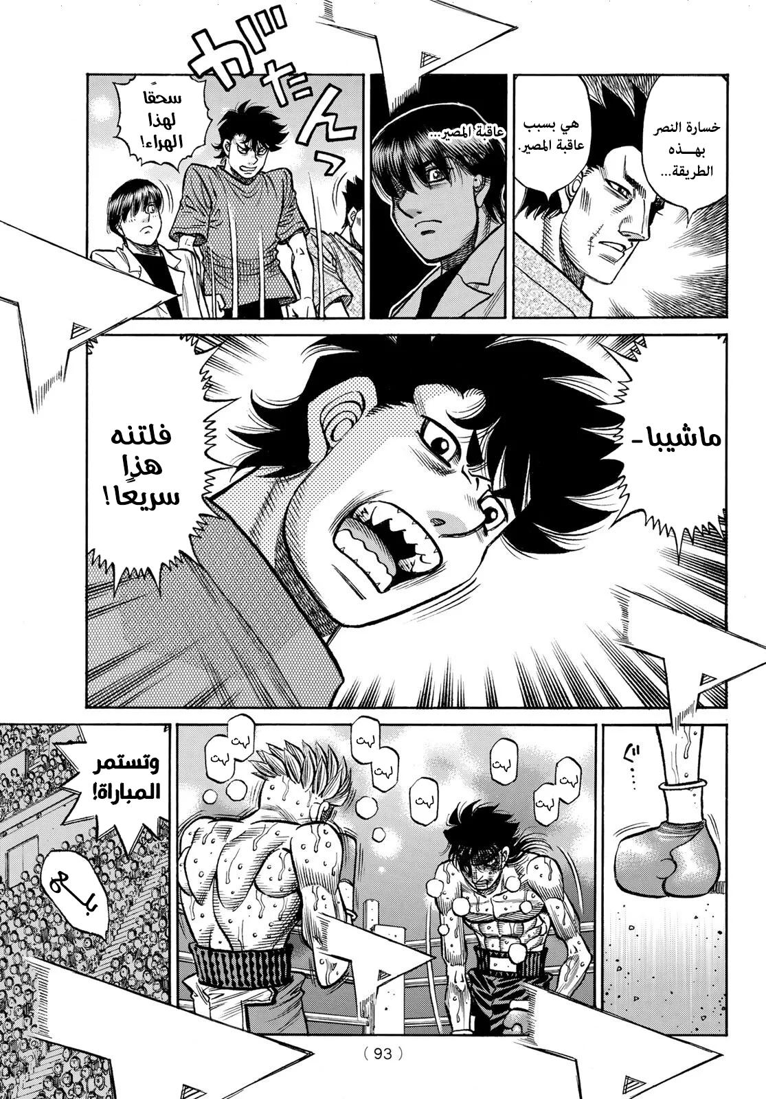 Read Hajime no Ippo AR Manga Online
