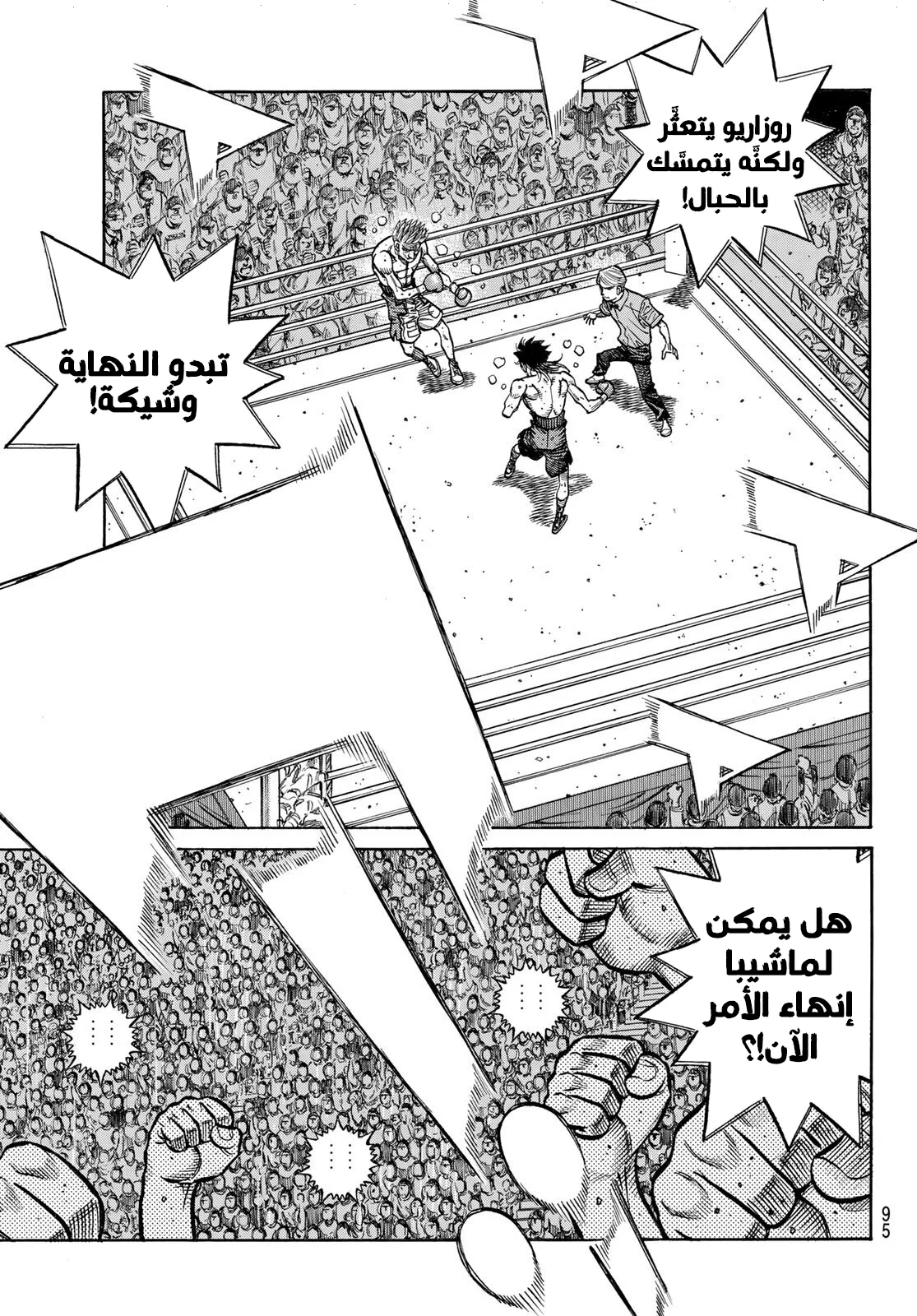 Read Hajime no Ippo AR Manga Online