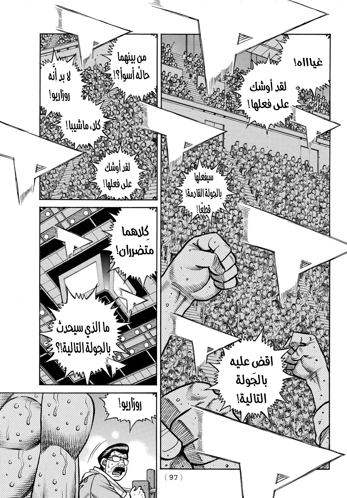 Read Hajime no Ippo AR Manga Online