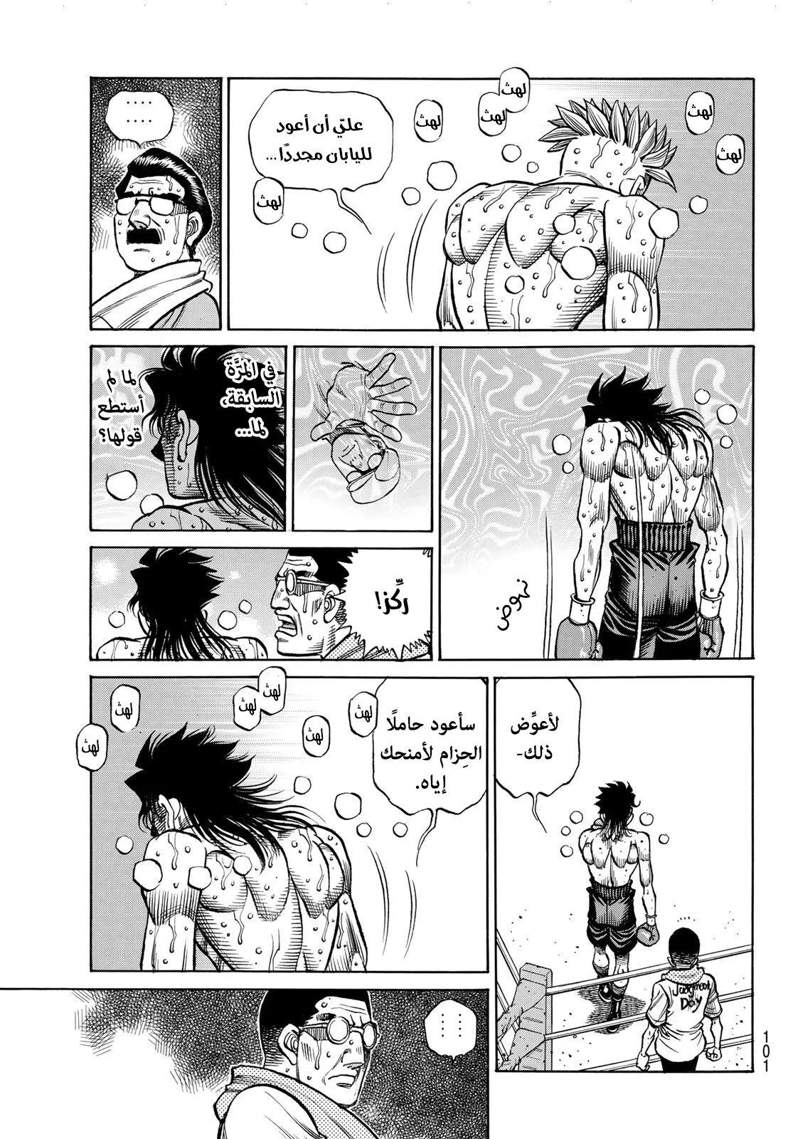 Read Hajime no Ippo AR Manga Online