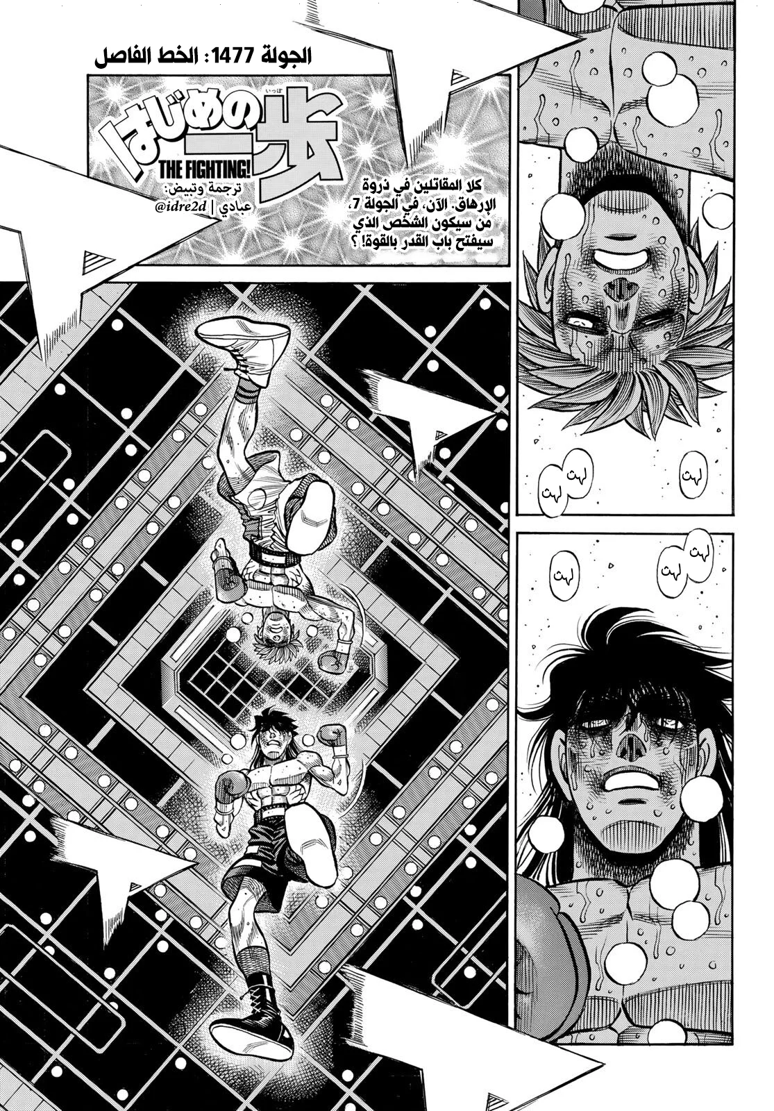 Read Hajime no Ippo AR Manga Online