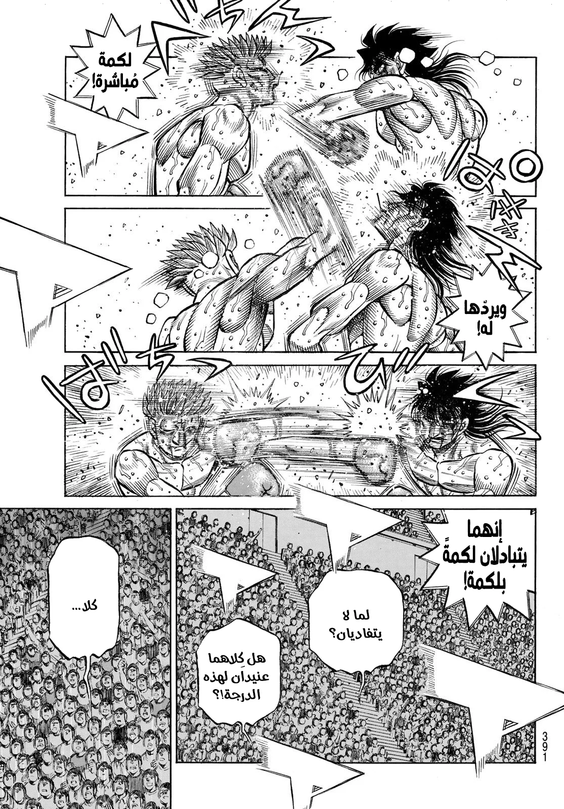 Read Hajime no Ippo AR Manga Online