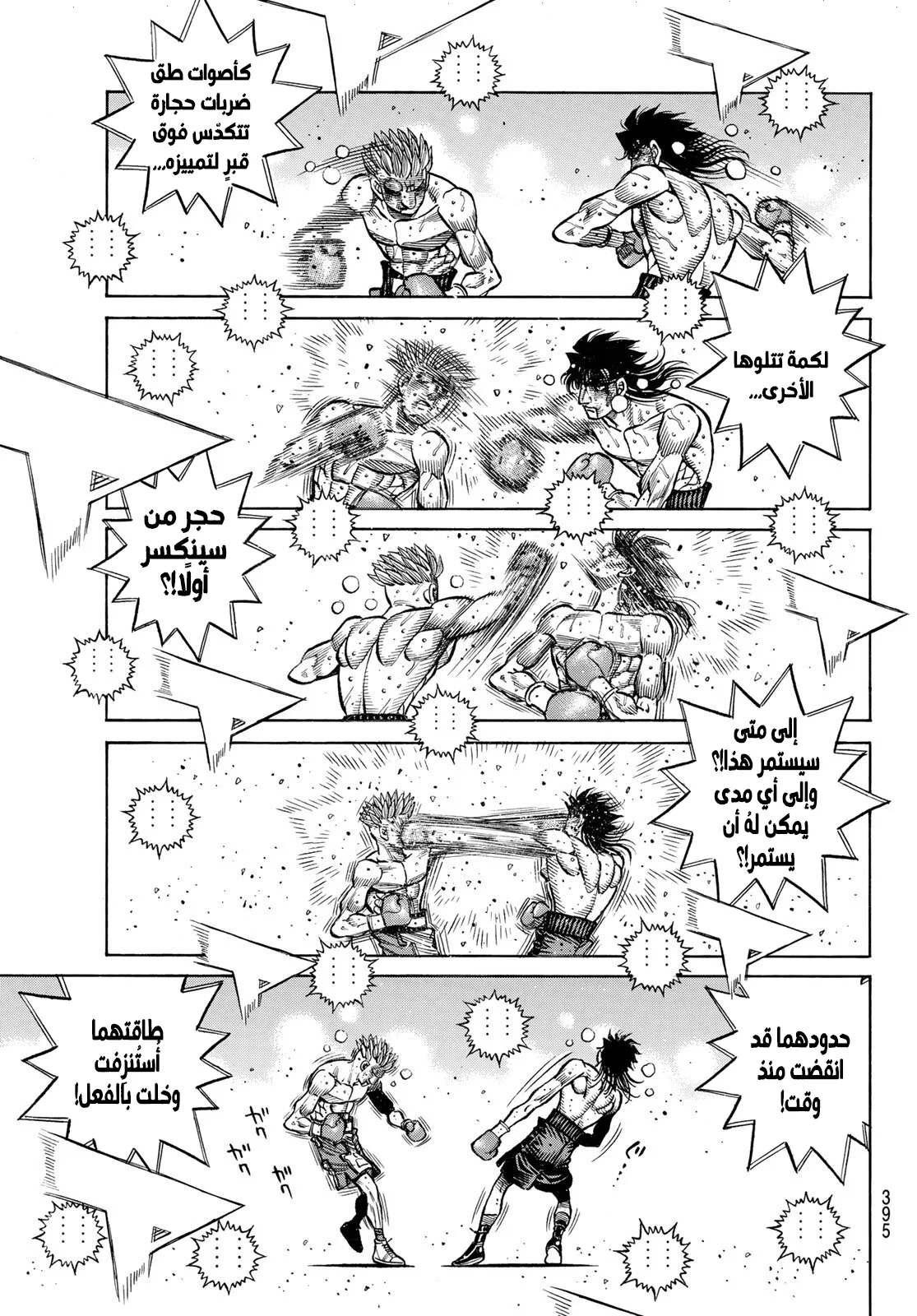 Read Hajime no Ippo AR Manga Online