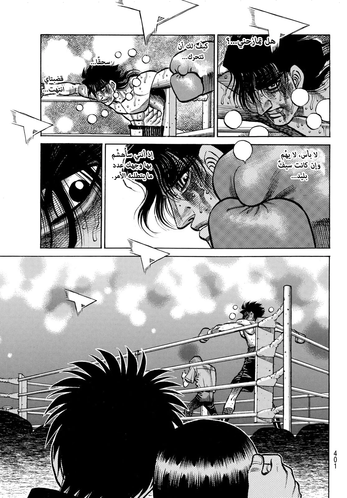 Read Hajime no Ippo AR Manga Online