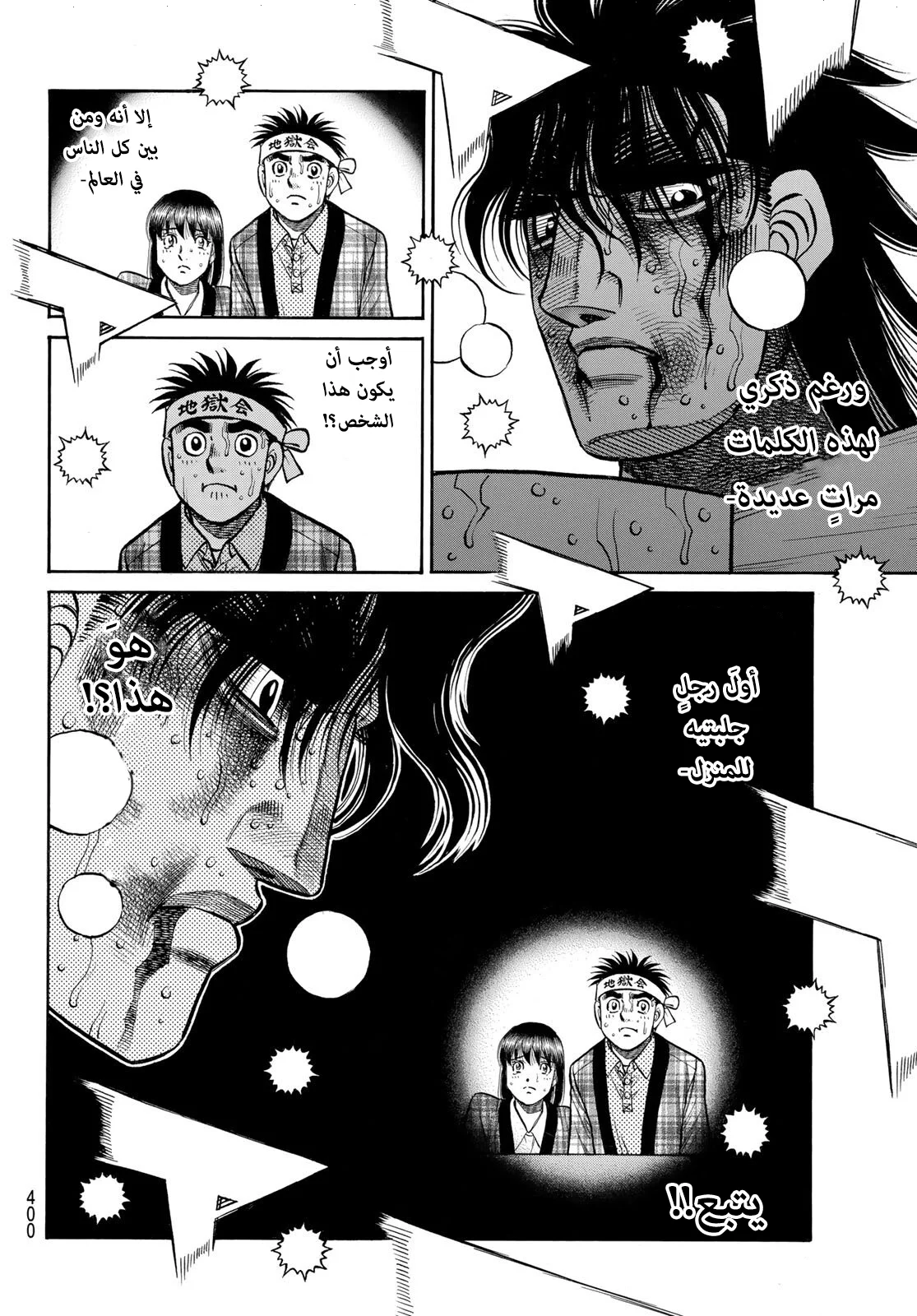 Read Hajime no Ippo AR Manga Online