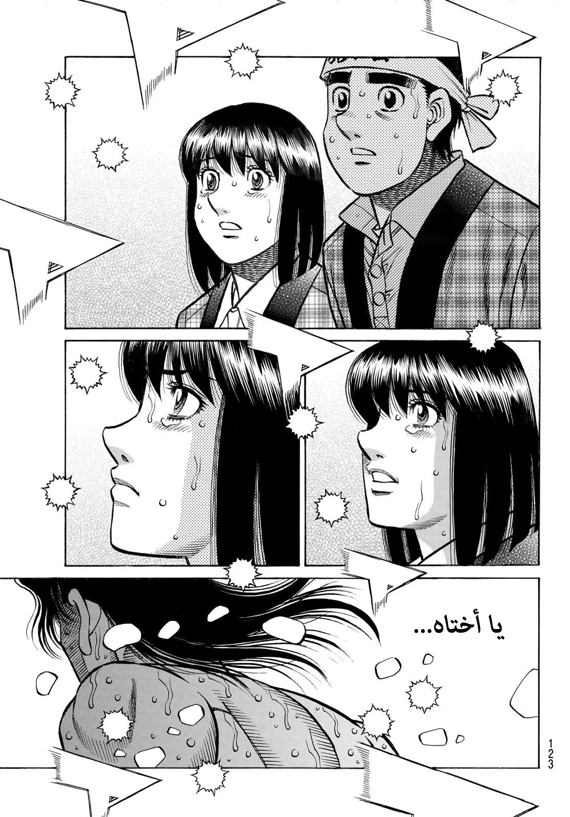 Read Hajime no Ippo AR Manga Online