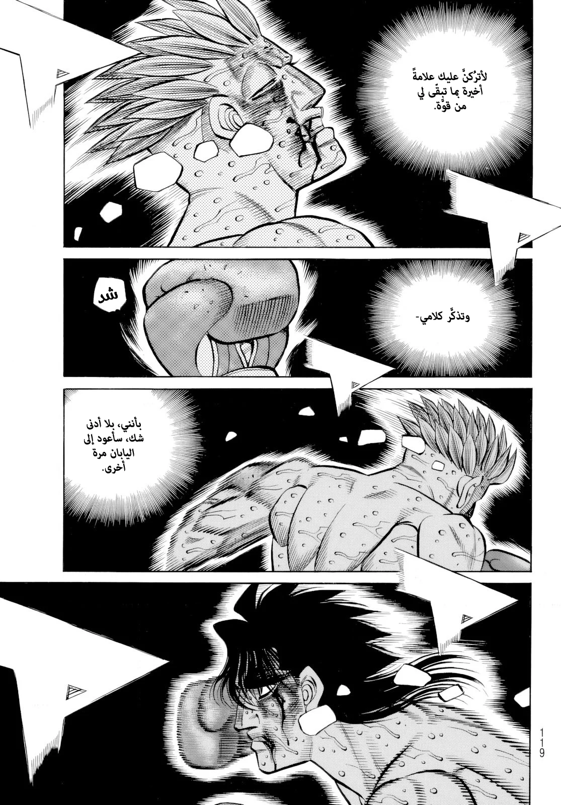 Read Hajime no Ippo AR Manga Online