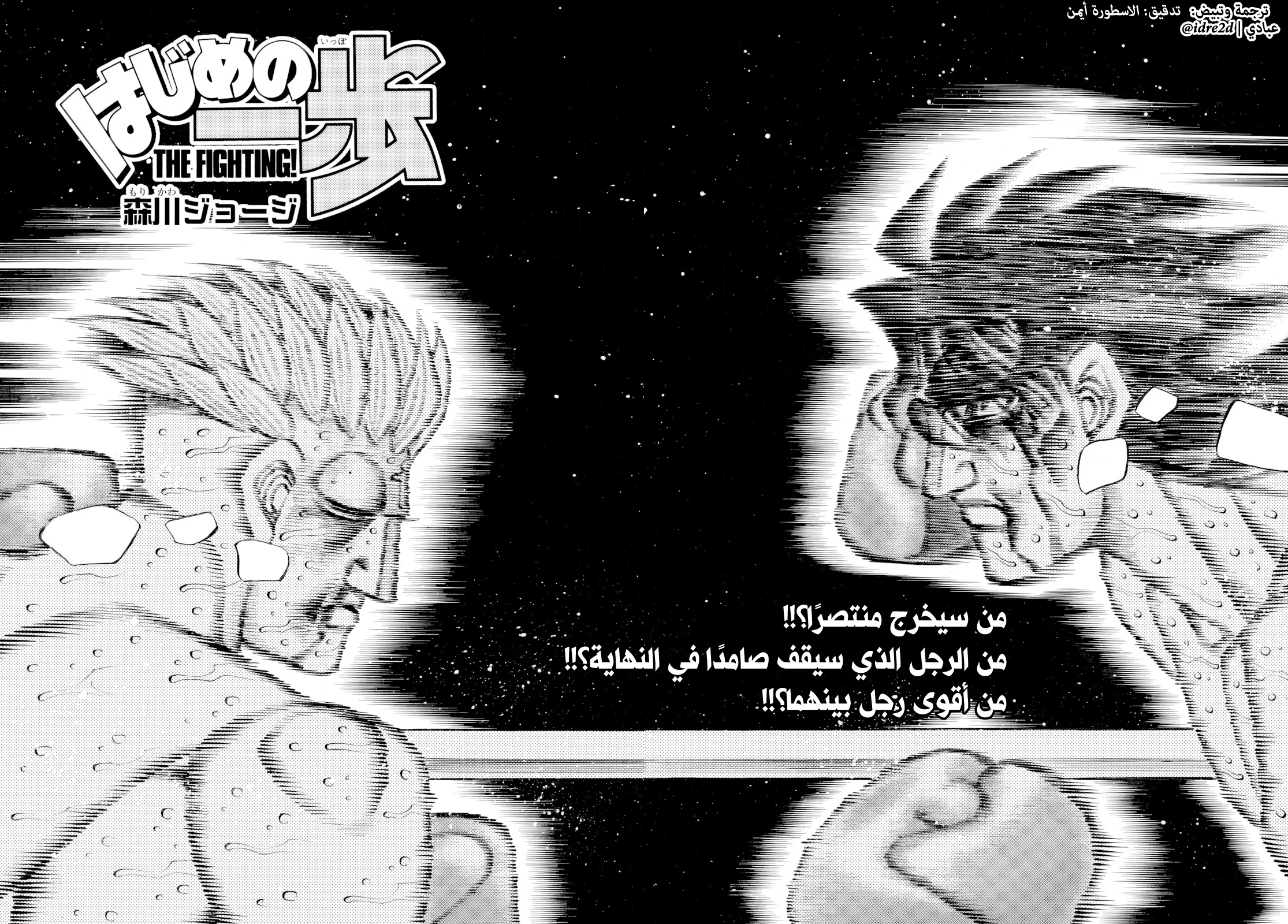Read Hajime no Ippo AR Manga Online