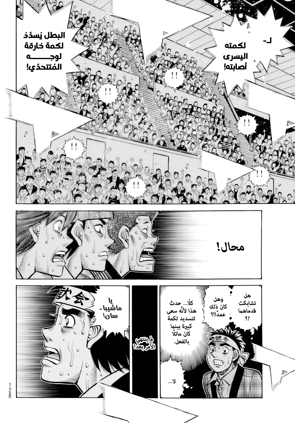 Read Hajime no Ippo AR Manga Online