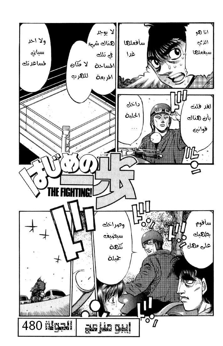 Read Hajime no Ippo AR Manga Online