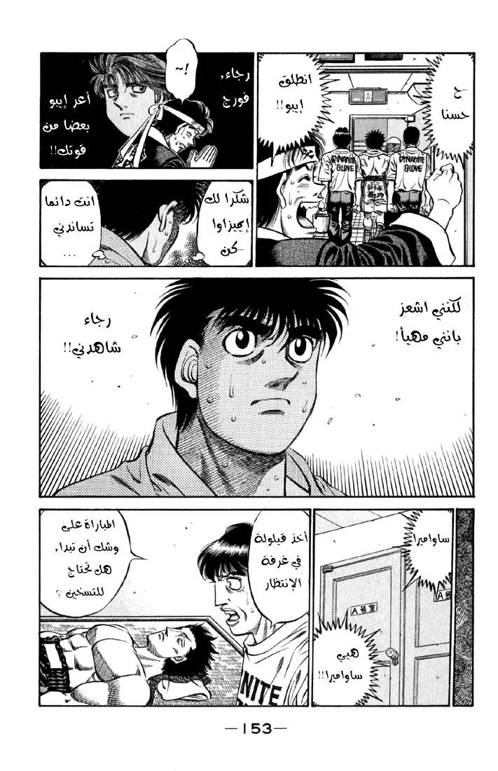 Read Hajime no Ippo AR Manga Online