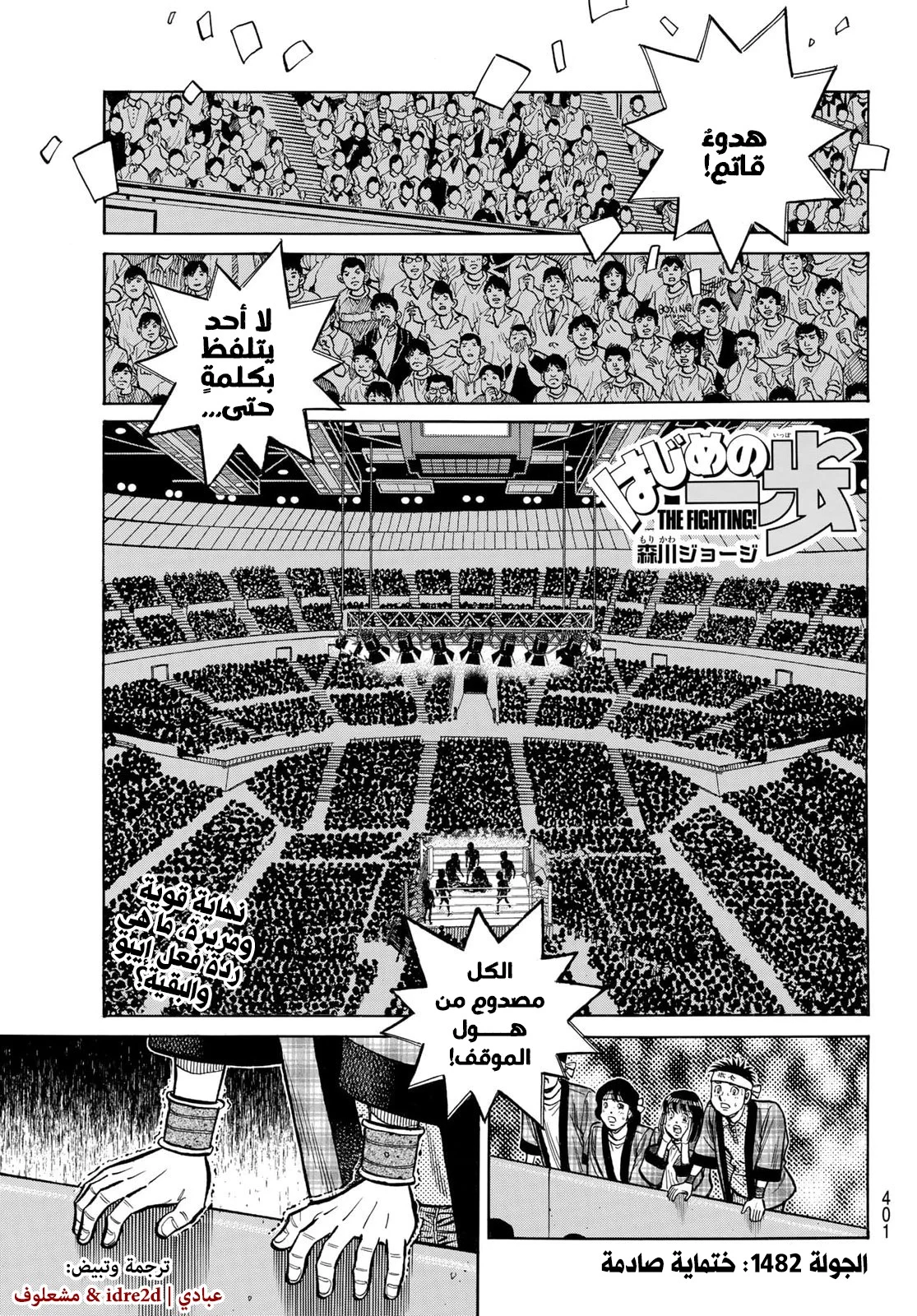 Read Hajime no Ippo AR Manga Online