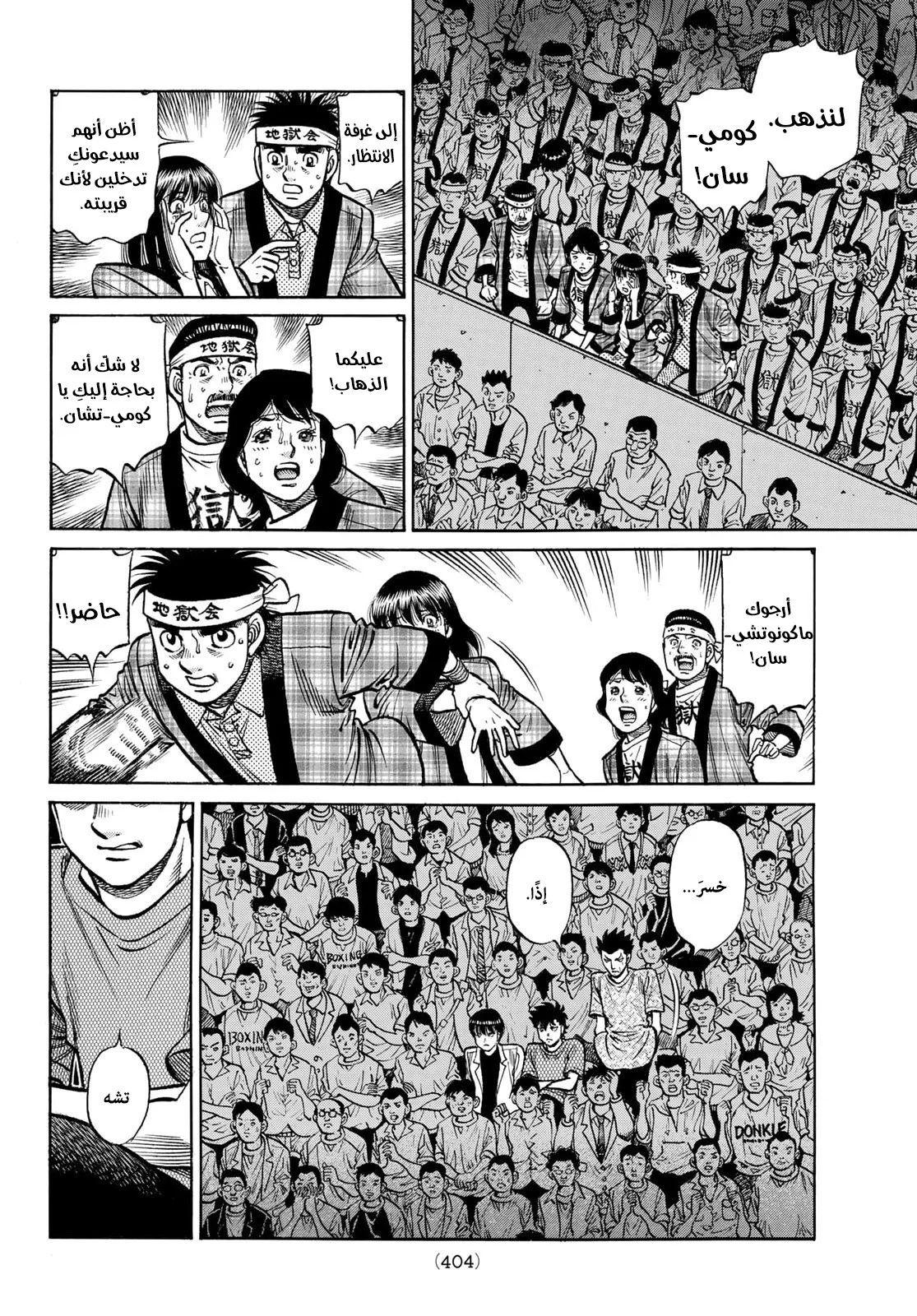 Read Hajime no Ippo AR Manga Online