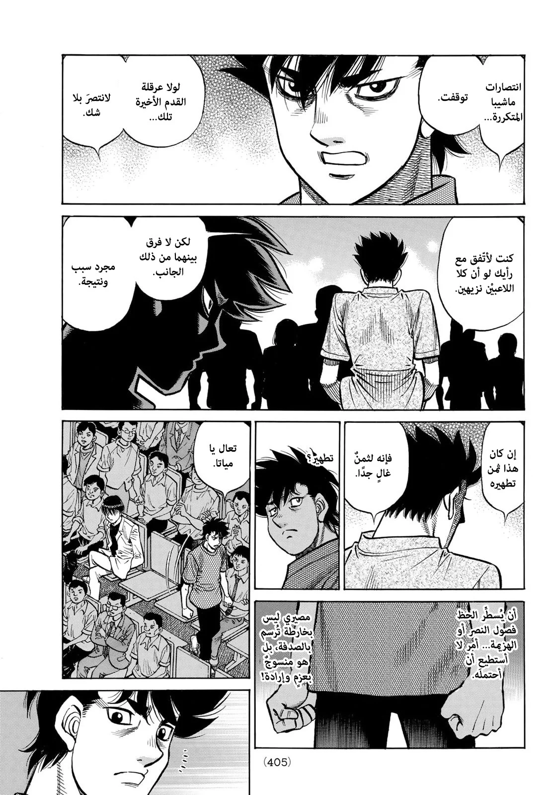 Read Hajime no Ippo AR Manga Online