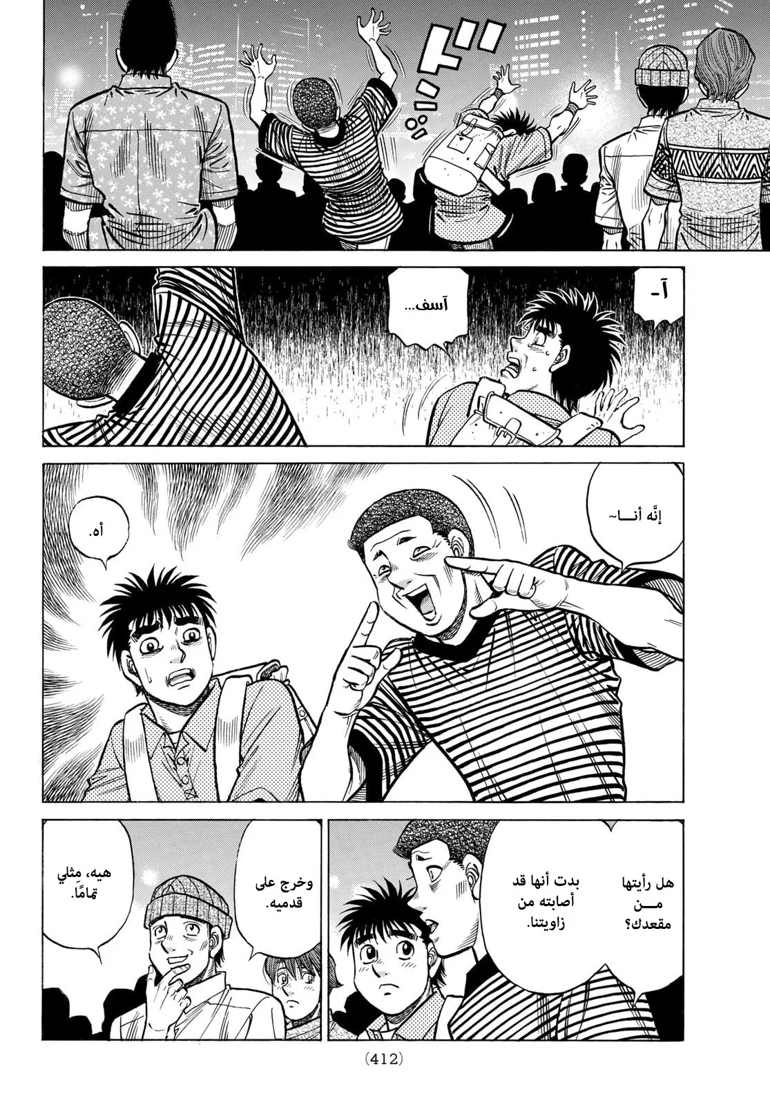 Read Hajime no Ippo AR Manga Online