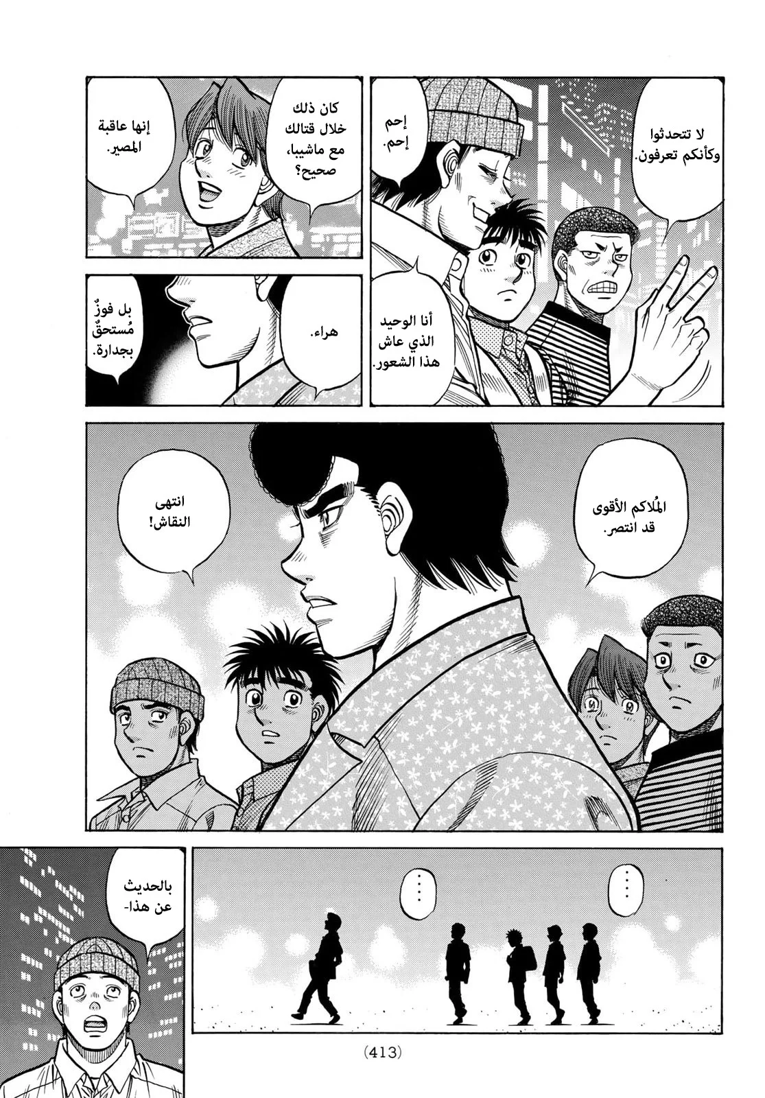 Read Hajime no Ippo AR Manga Online