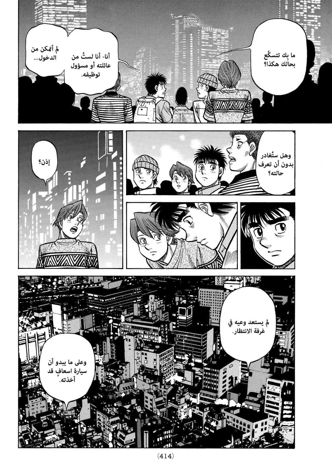 Read Hajime no Ippo AR Manga Online