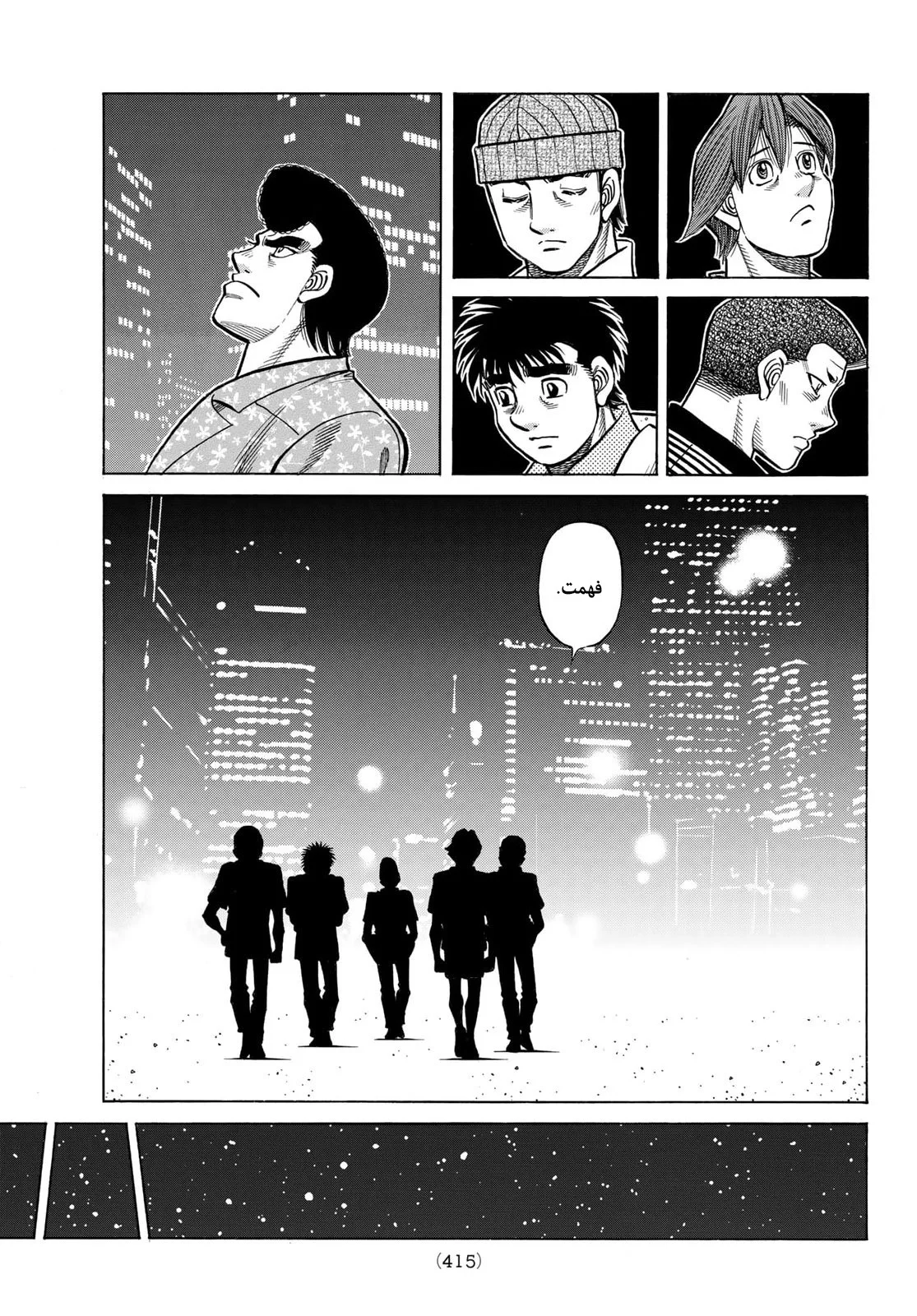 Read Hajime no Ippo AR Manga Online