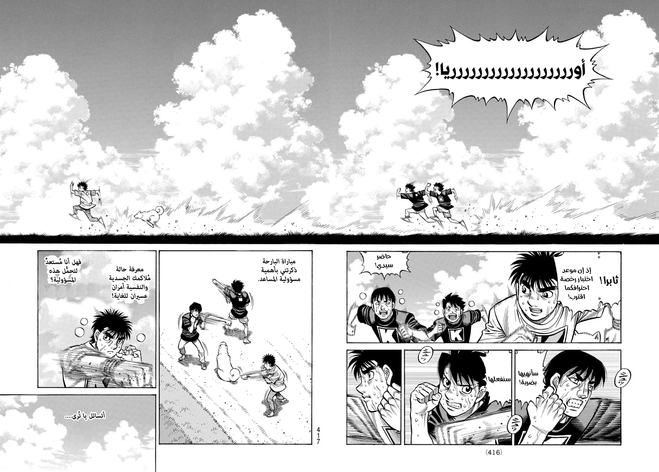 Read Hajime no Ippo AR Manga Online