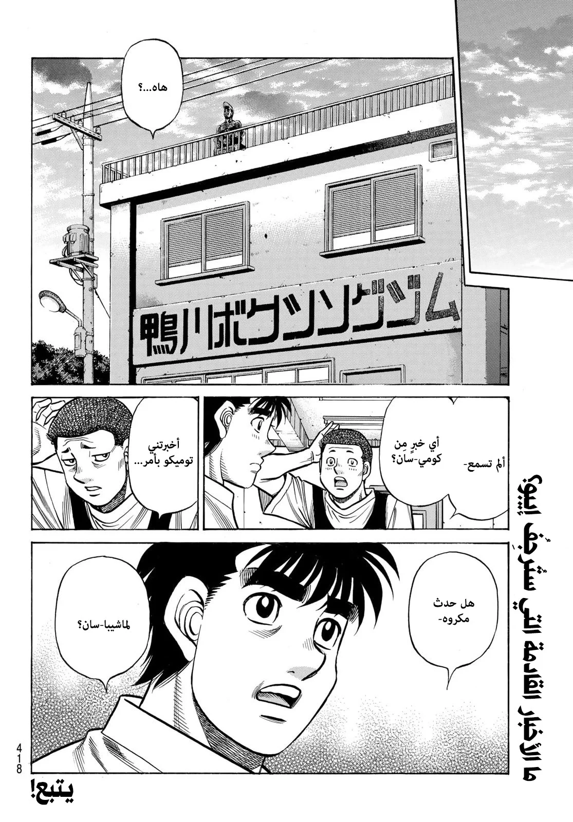 Read Hajime no Ippo AR Manga Online