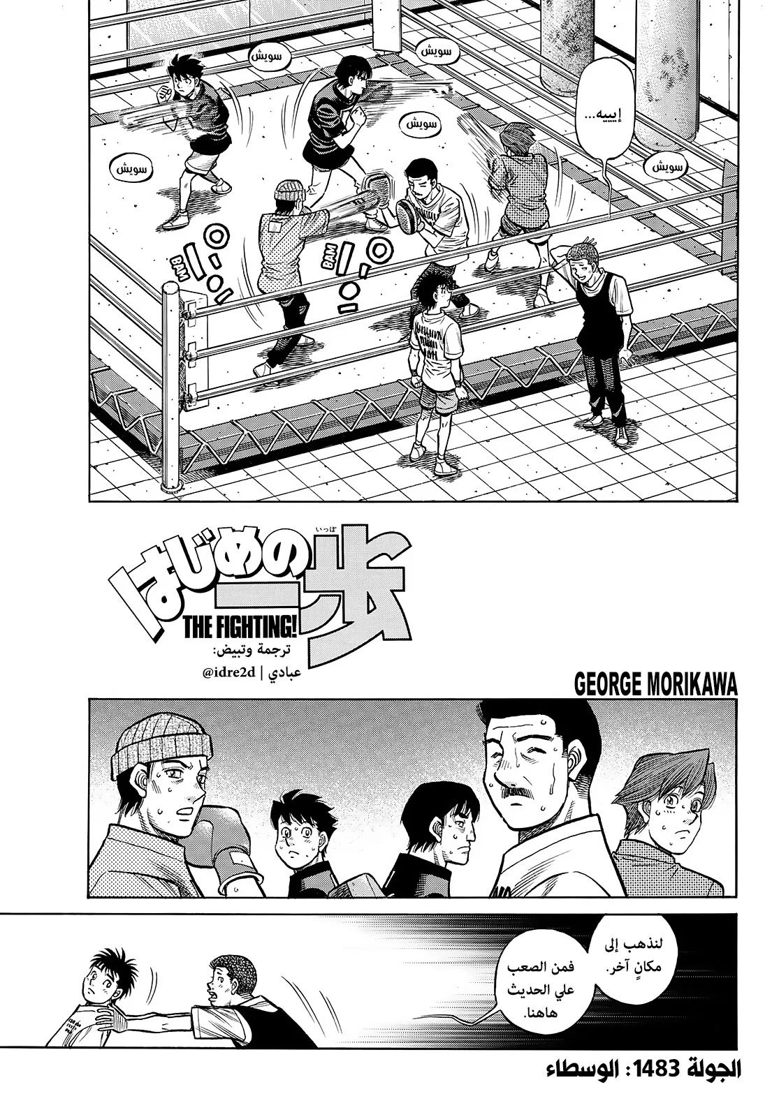 Read Hajime no Ippo AR Manga Online
