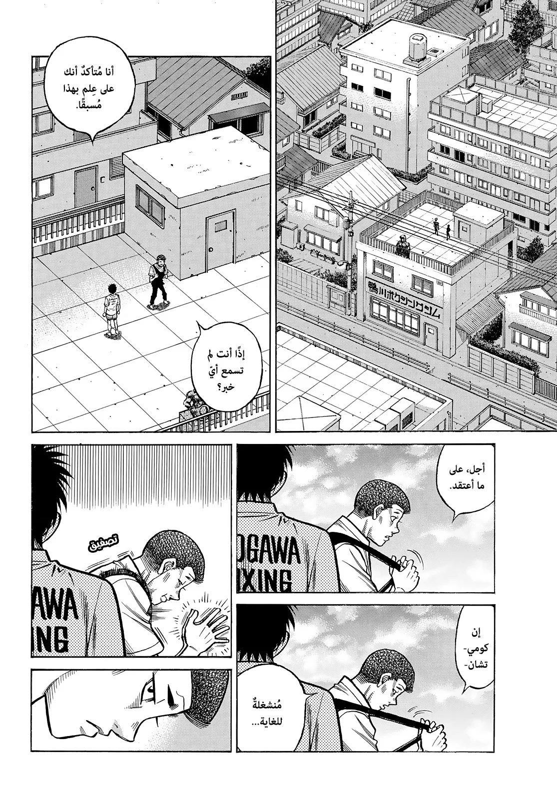 Read Hajime no Ippo AR Manga Online