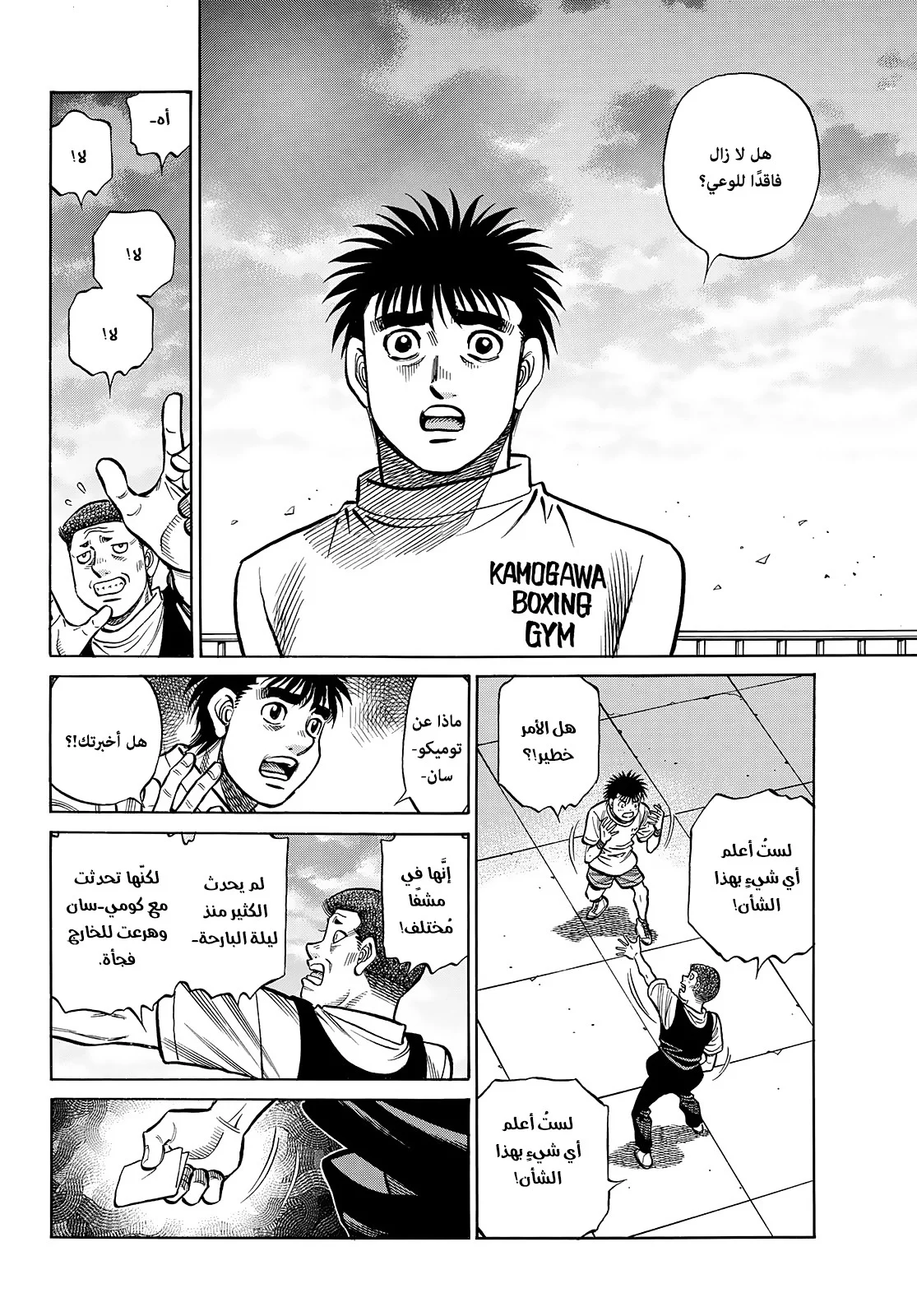 Read Hajime no Ippo AR Manga Online
