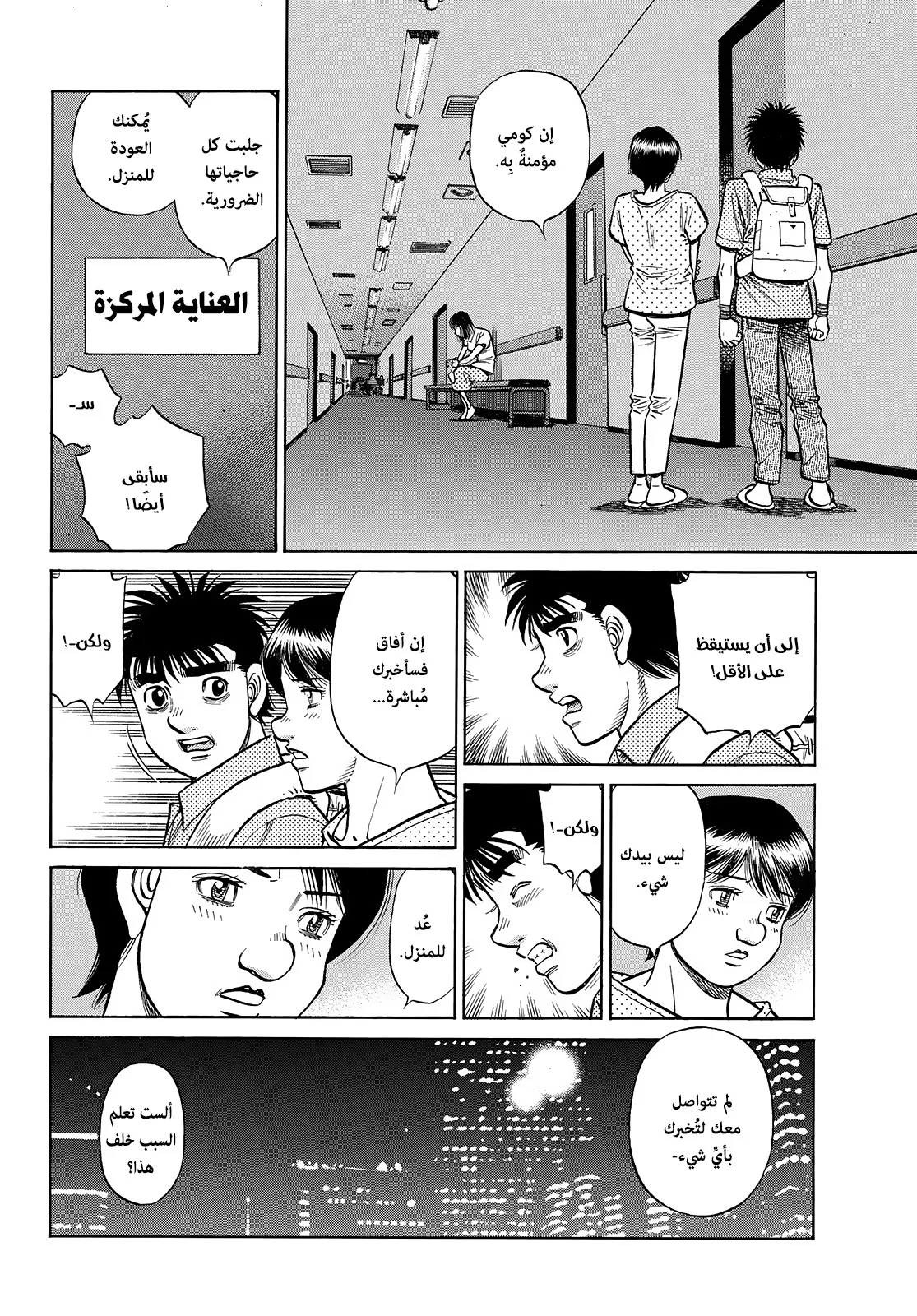 Read Hajime no Ippo AR Manga Online