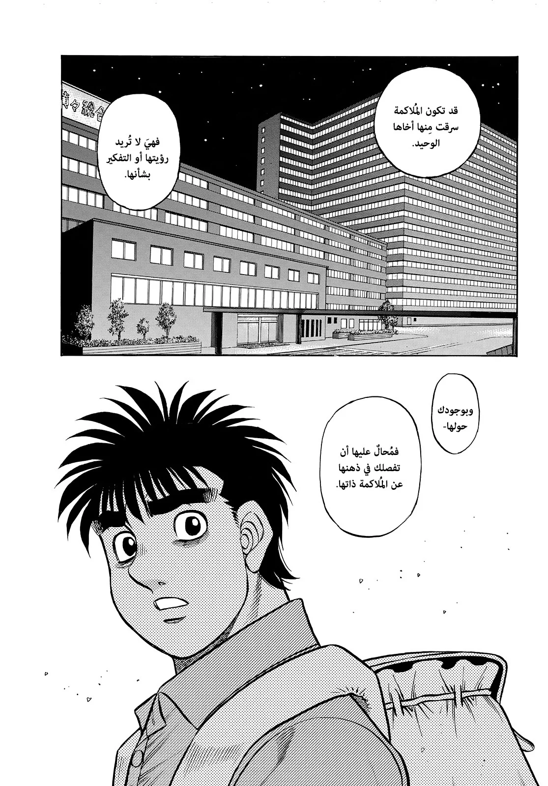 Read Hajime no Ippo AR Manga Online