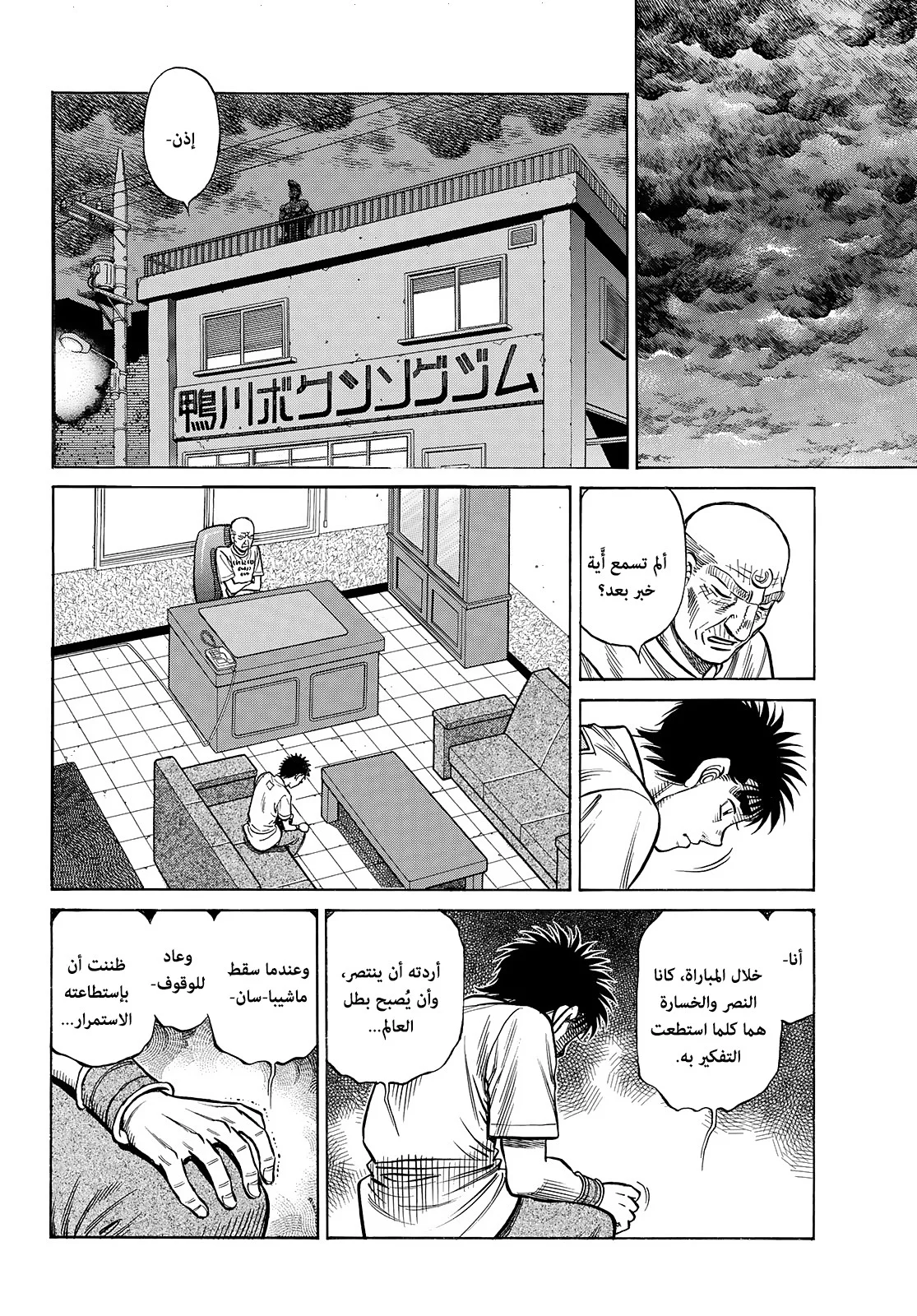 Read Hajime no Ippo AR Manga Online
