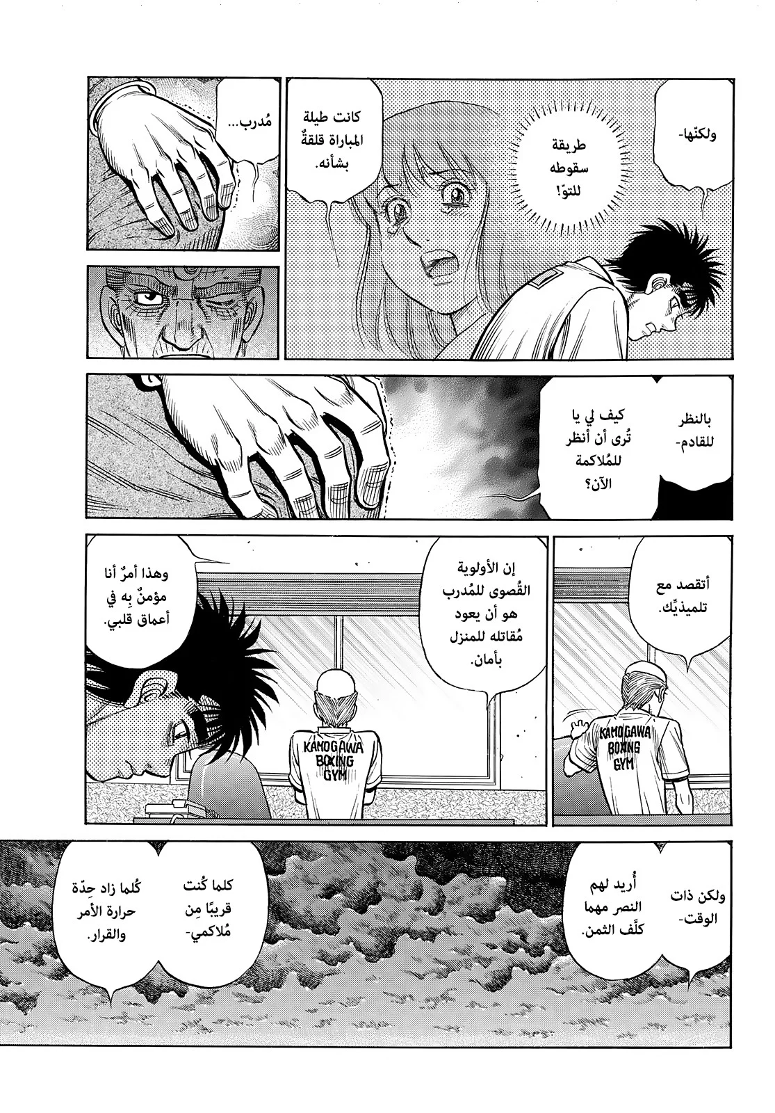 Read Hajime no Ippo AR Manga Online