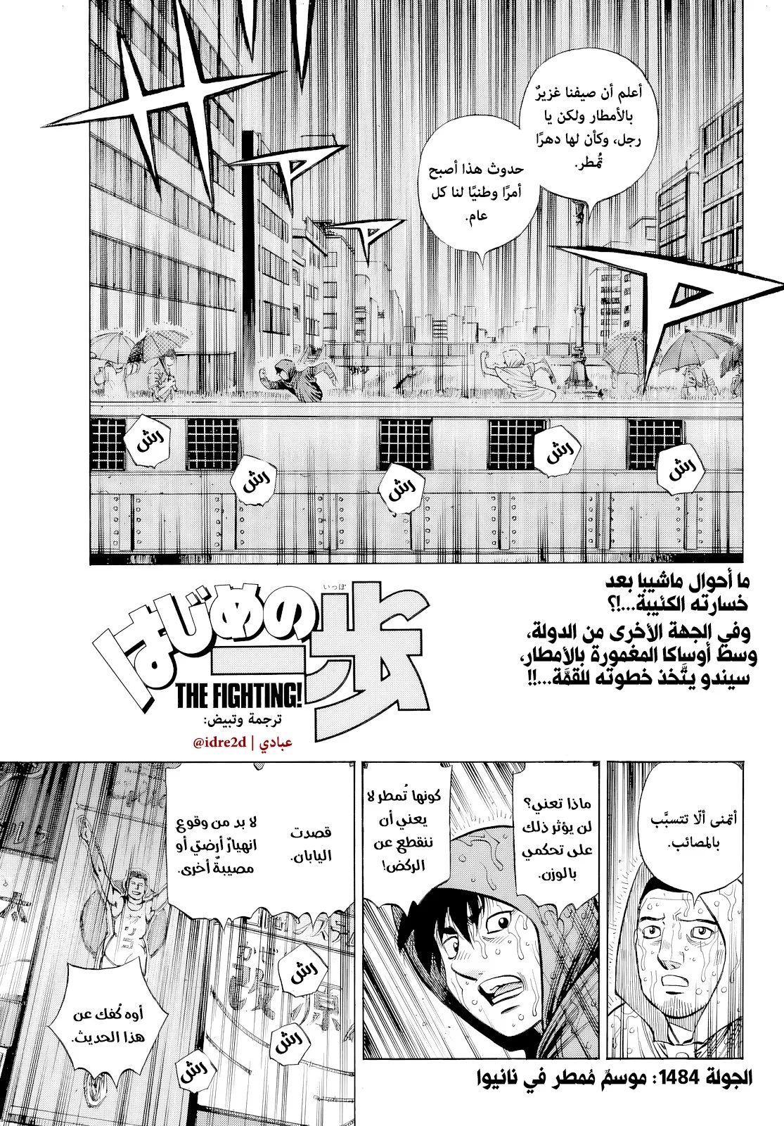 Read Hajime no Ippo AR Manga Online