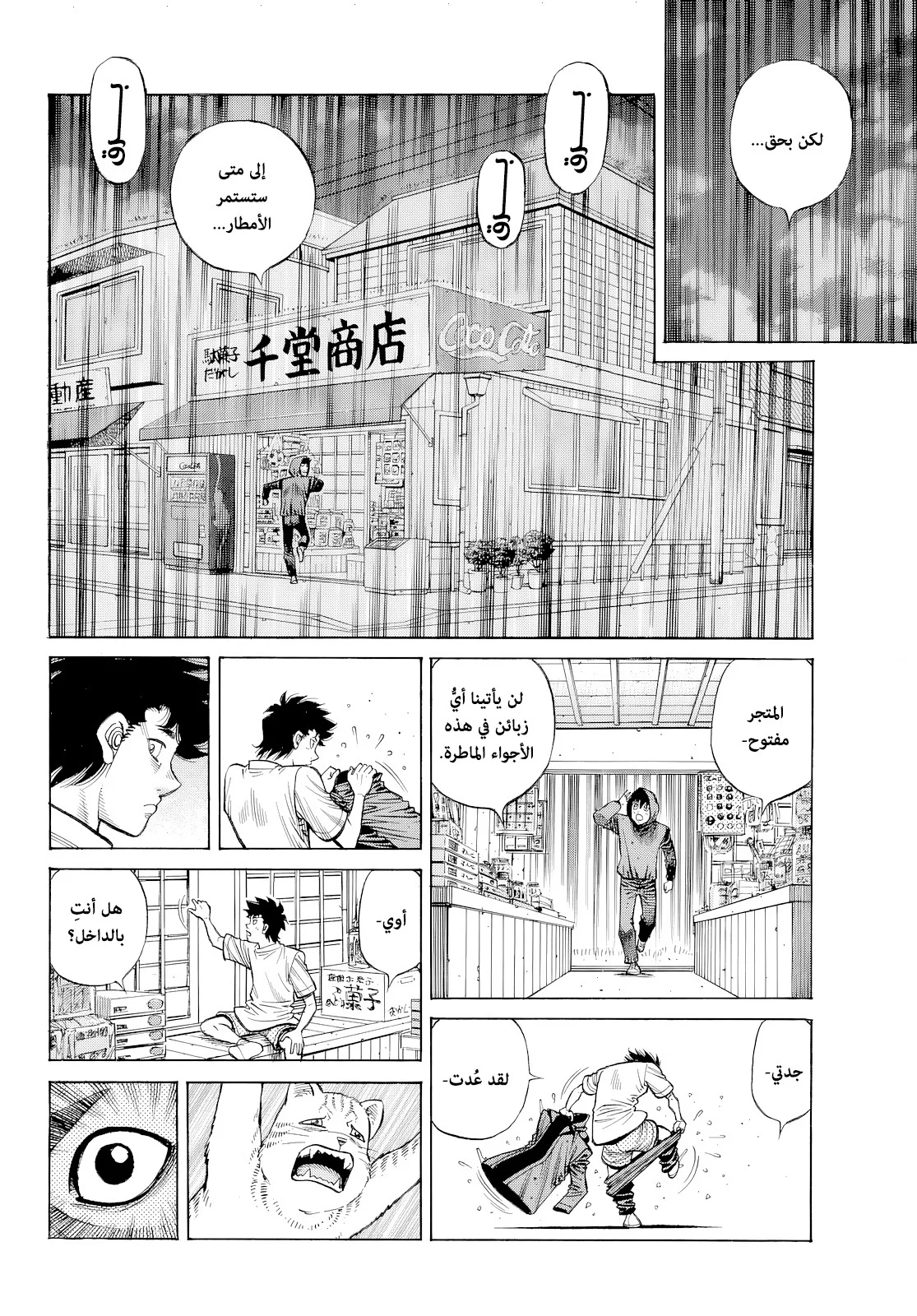 Read Hajime no Ippo AR Manga Online