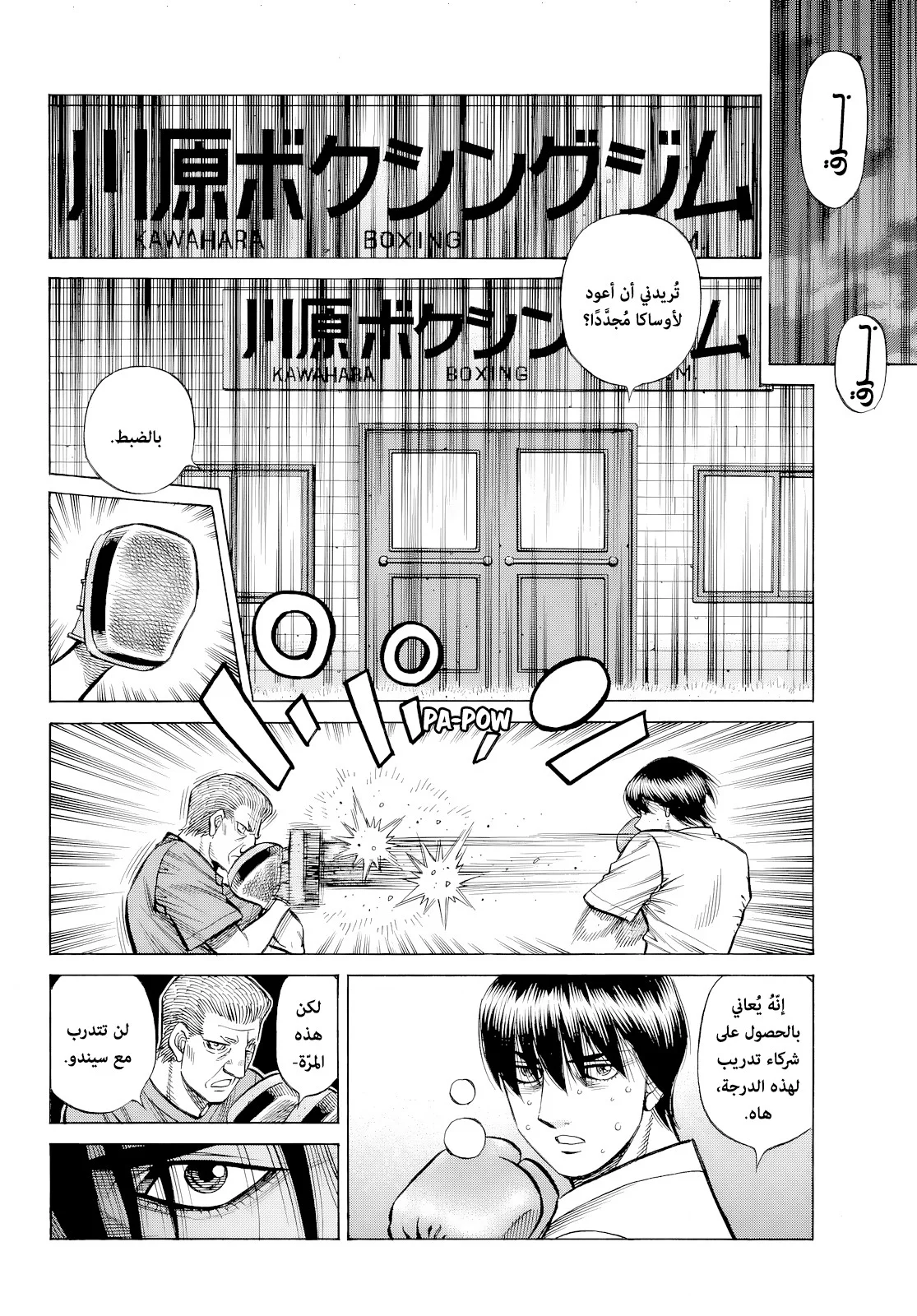 Read Hajime no Ippo AR Manga Online