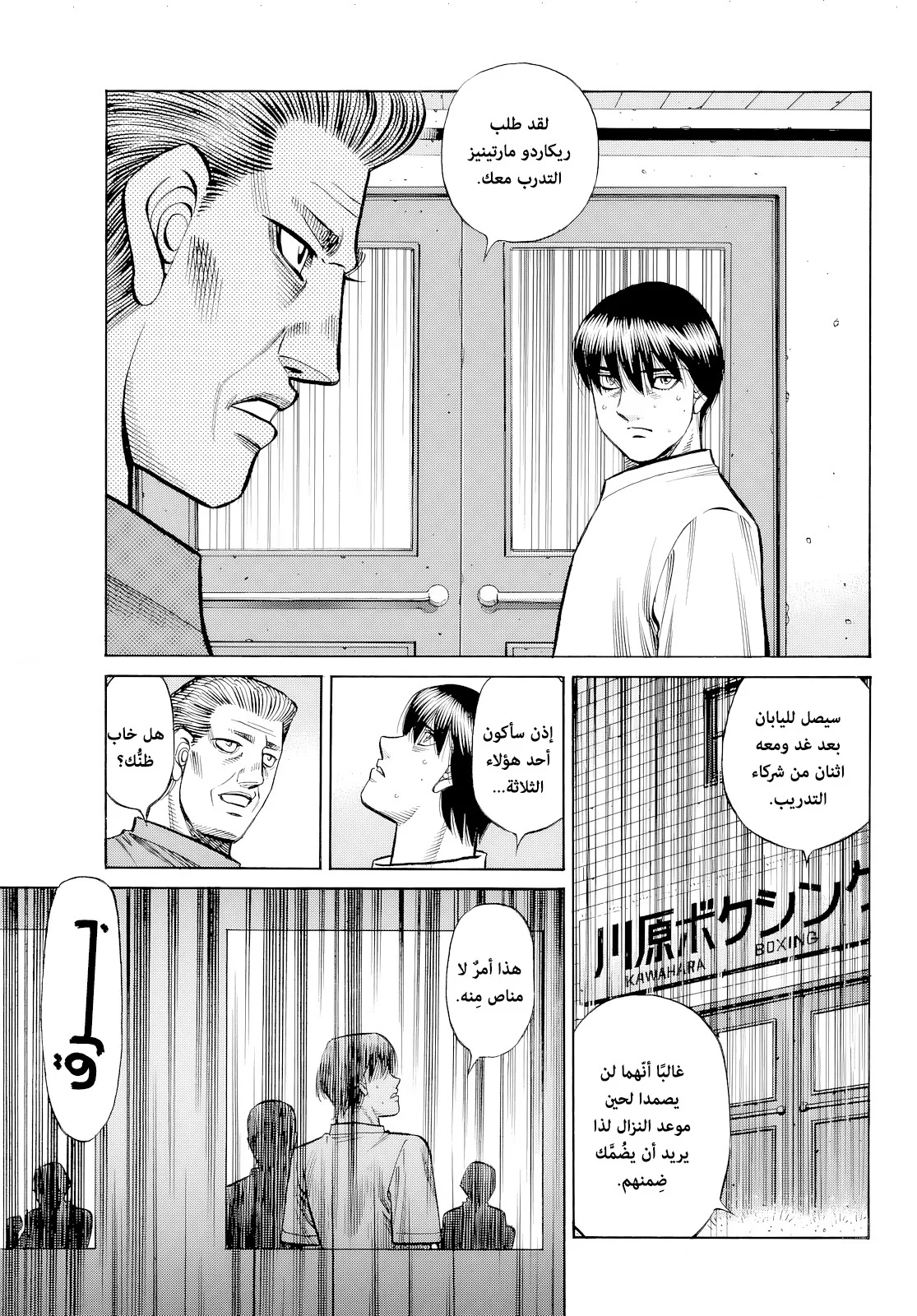 Read Hajime no Ippo AR Manga Online
